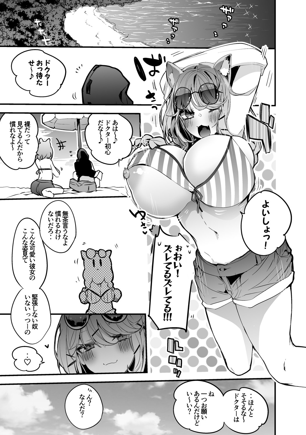ウタゲと海で編 page 2 full