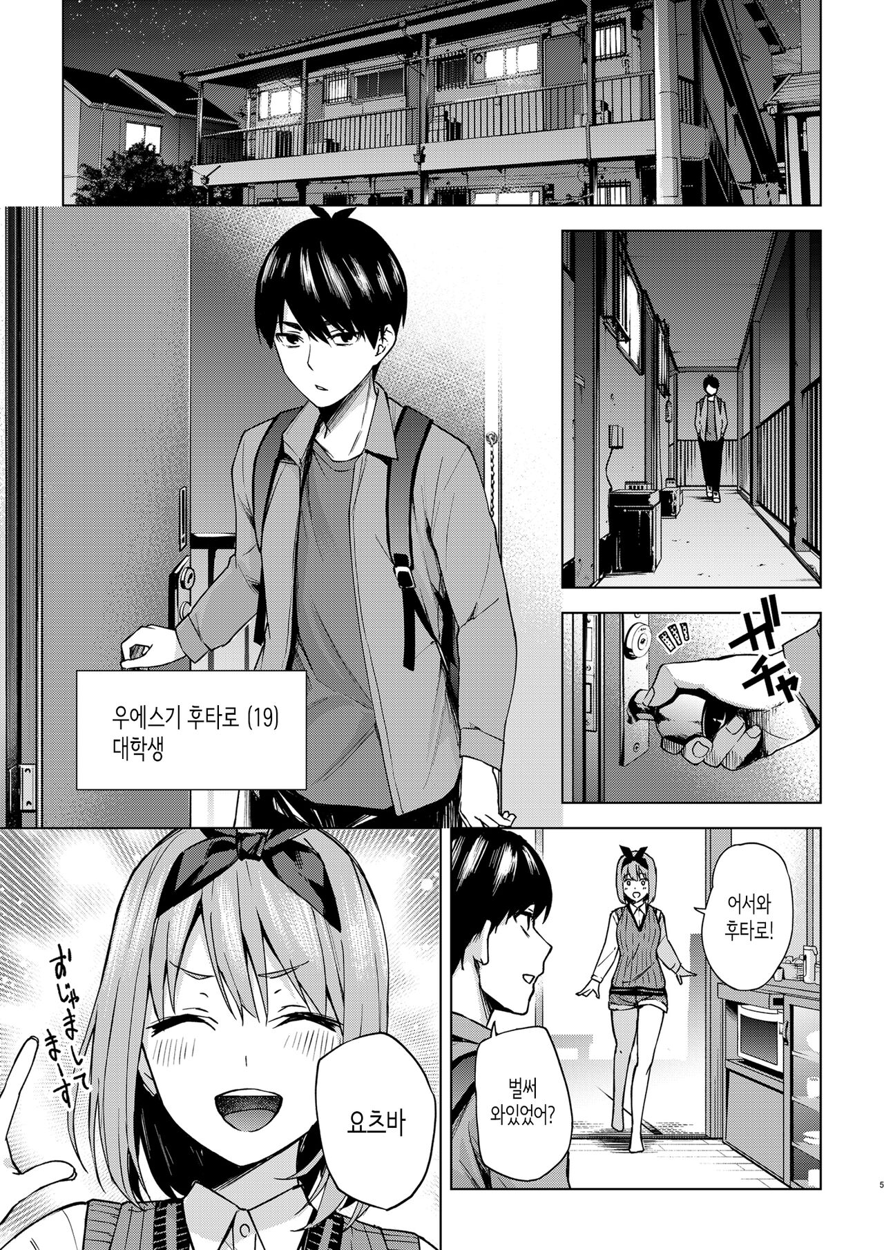Ichinen-go no itazura │1년 후의 장난 page 5 full