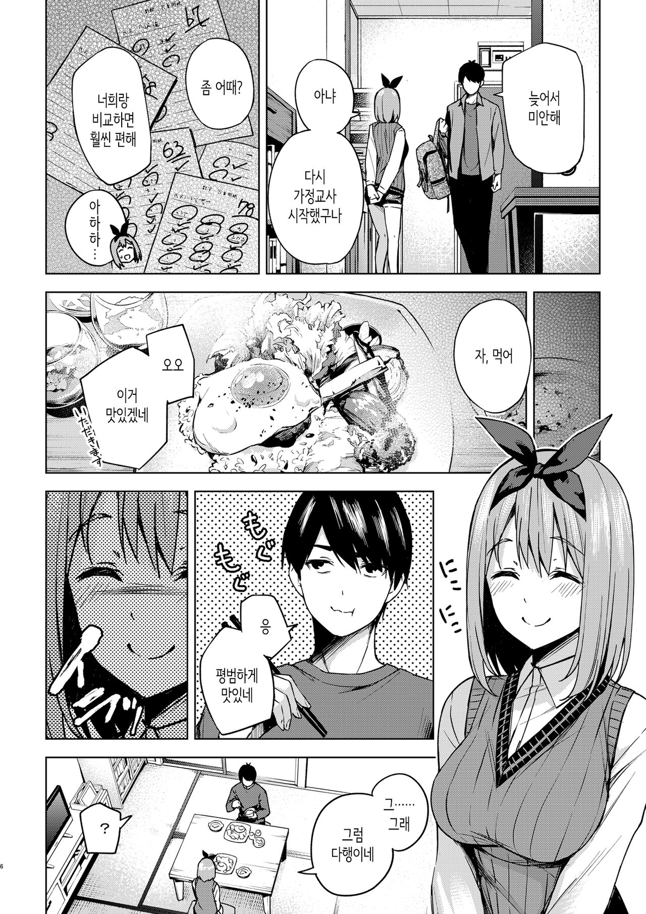 Ichinen-go no itazura │1년 후의 장난 page 6 full