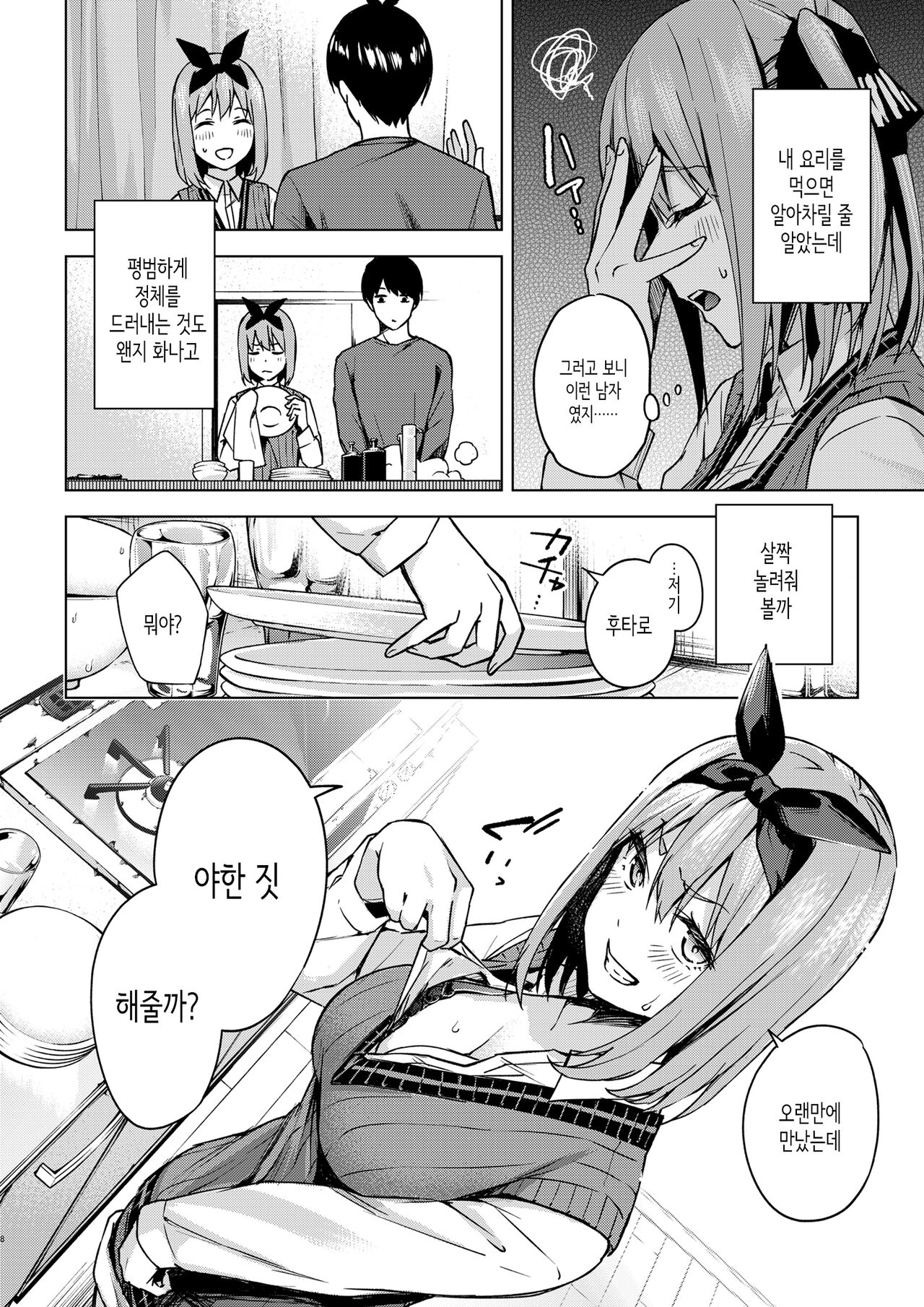 Ichinen-go no itazura │1년 후의 장난 page 8 full