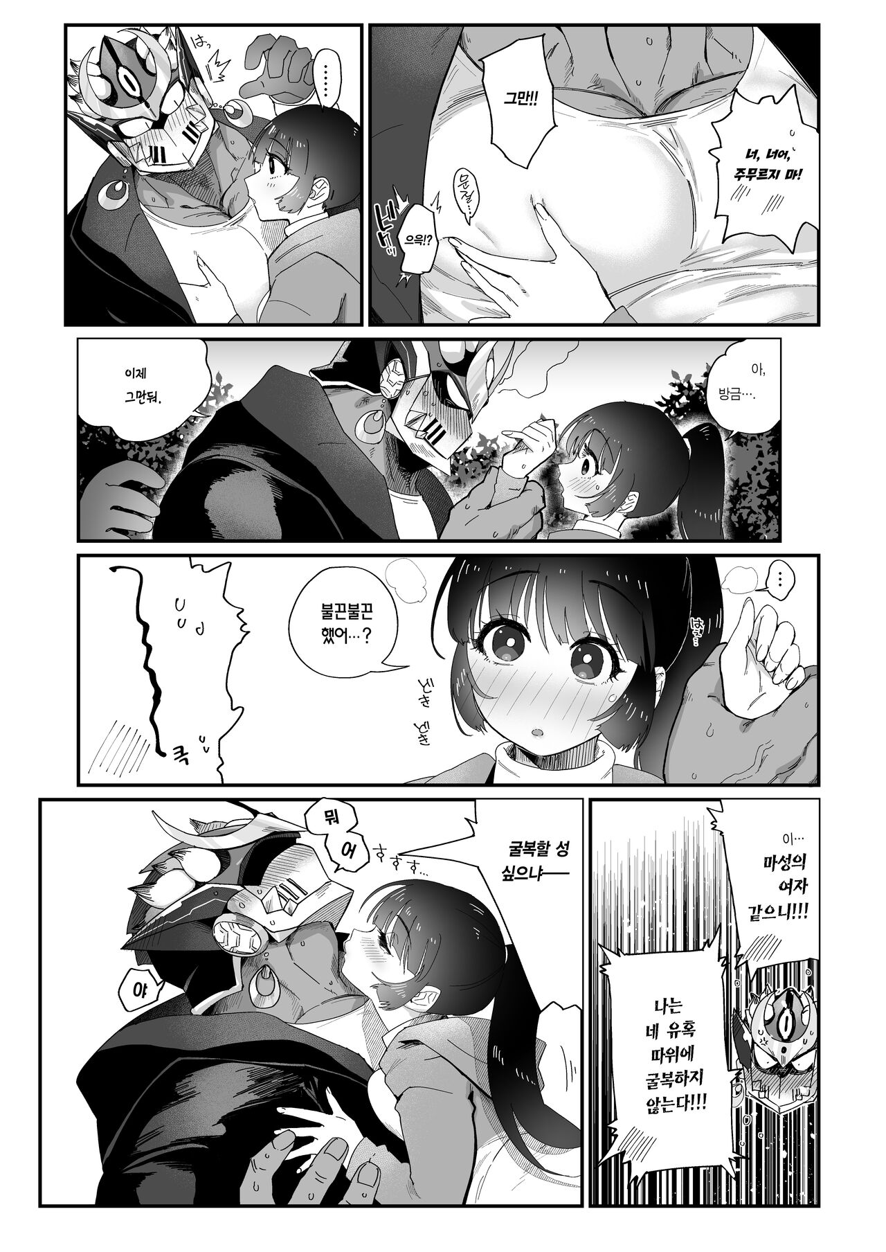 Shugyou Zanmai | 수행 삼매경 page 10 full