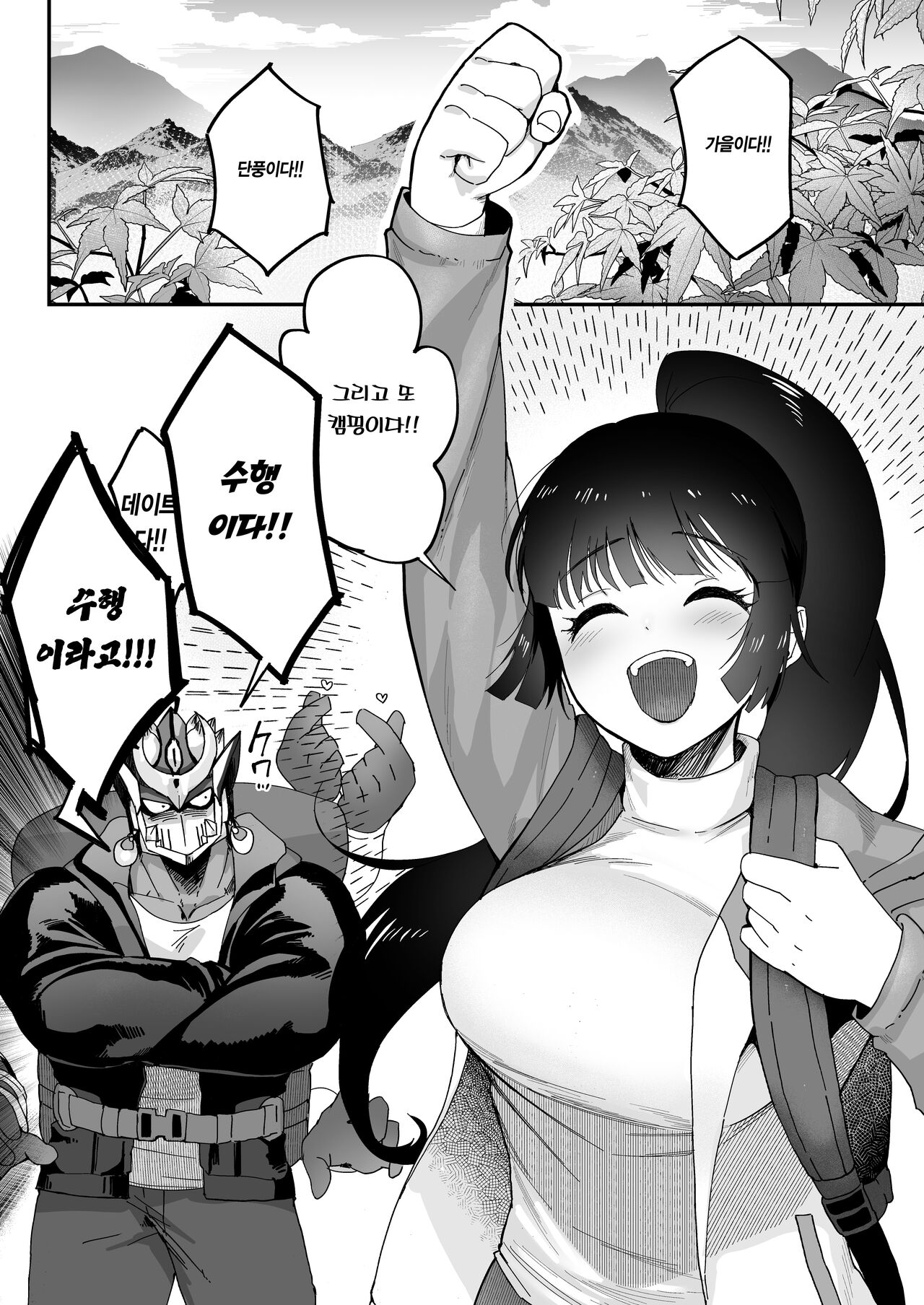 Shugyou Zanmai | 수행 삼매경 page 3 full