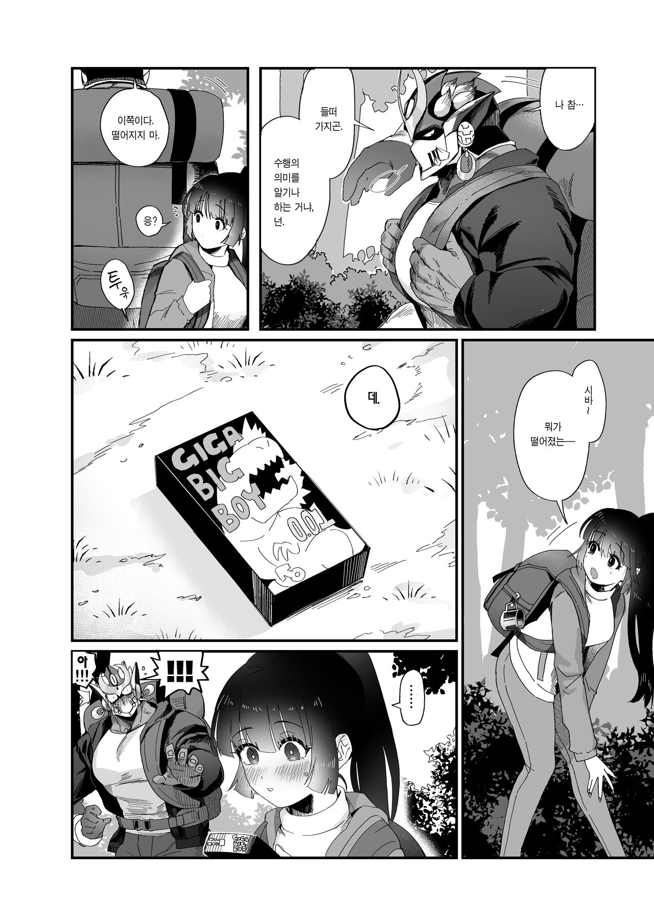 Shugyou Zanmai | 수행 삼매경 page 4 full