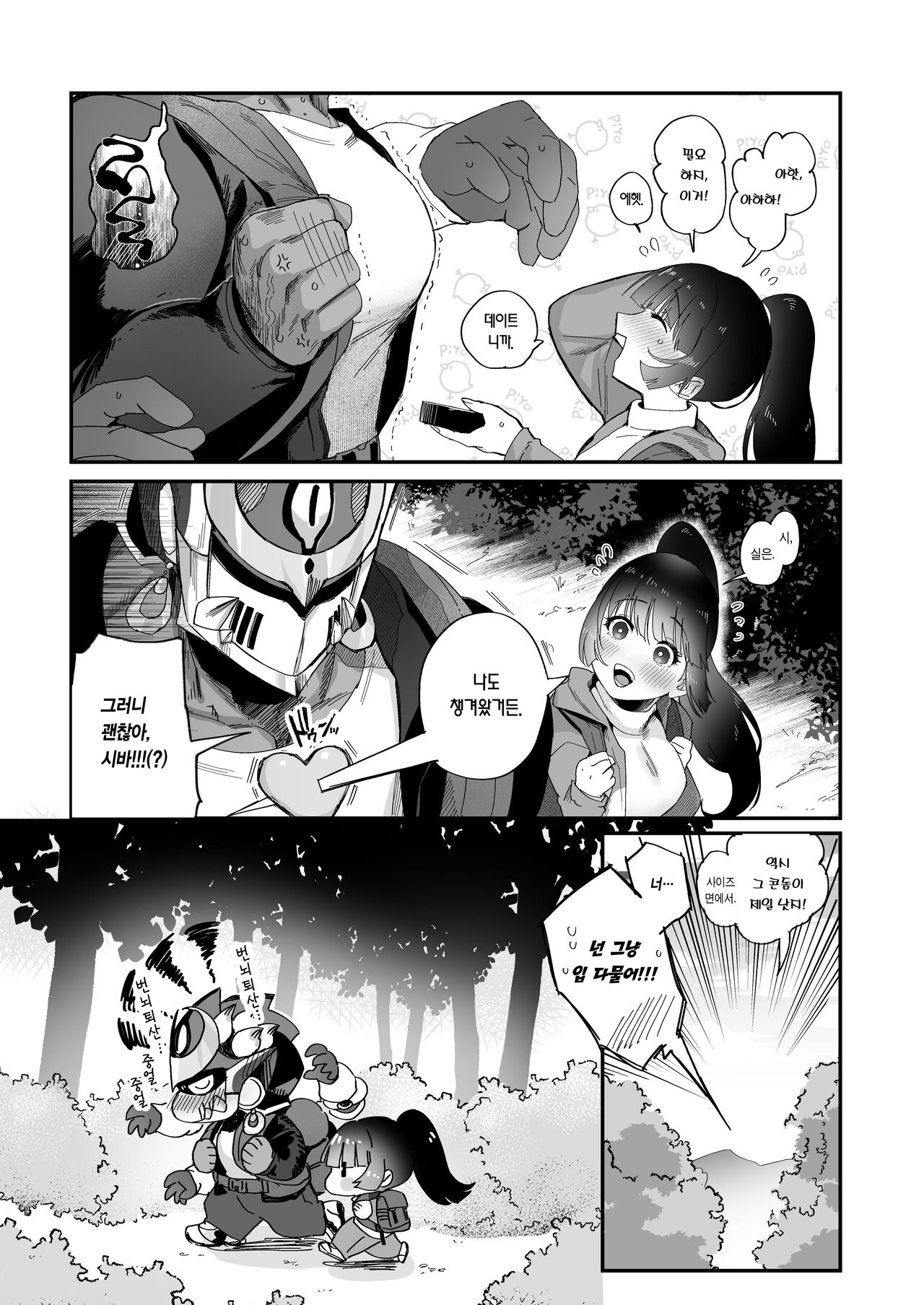 Shugyou Zanmai | 수행 삼매경 page 5 full