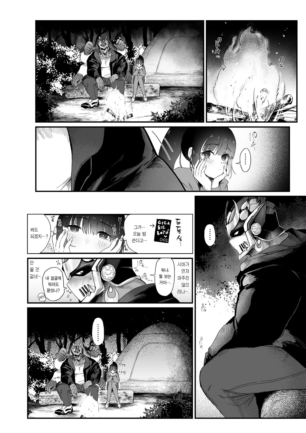 Shugyou Zanmai | 수행 삼매경 page 8 full