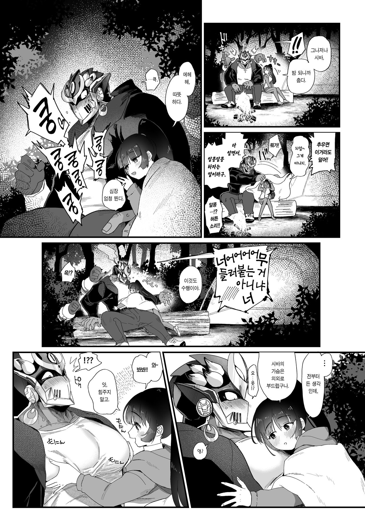 Shugyou Zanmai | 수행 삼매경 page 9 full
