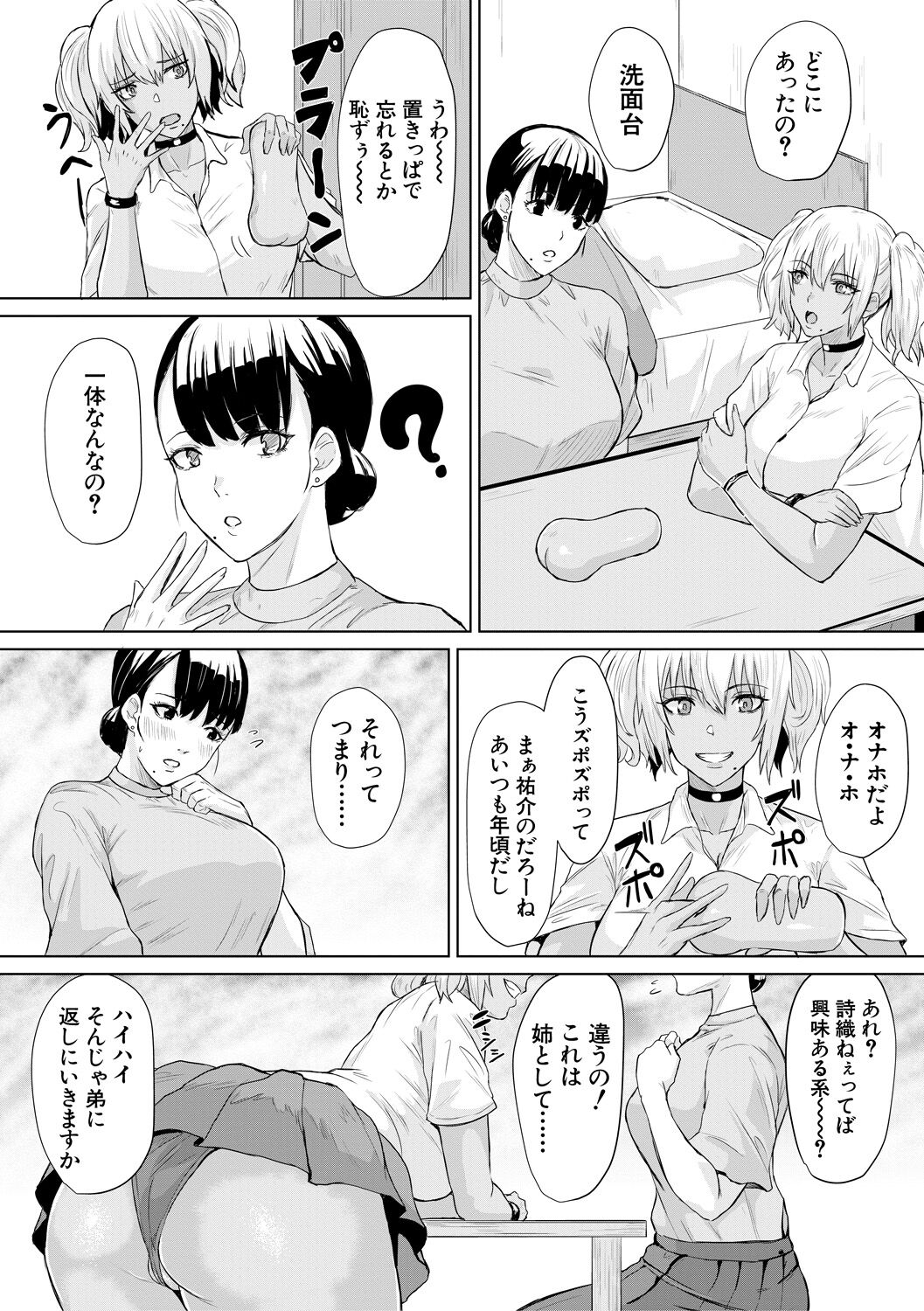 Gal Mecha Shigoki page 9 full