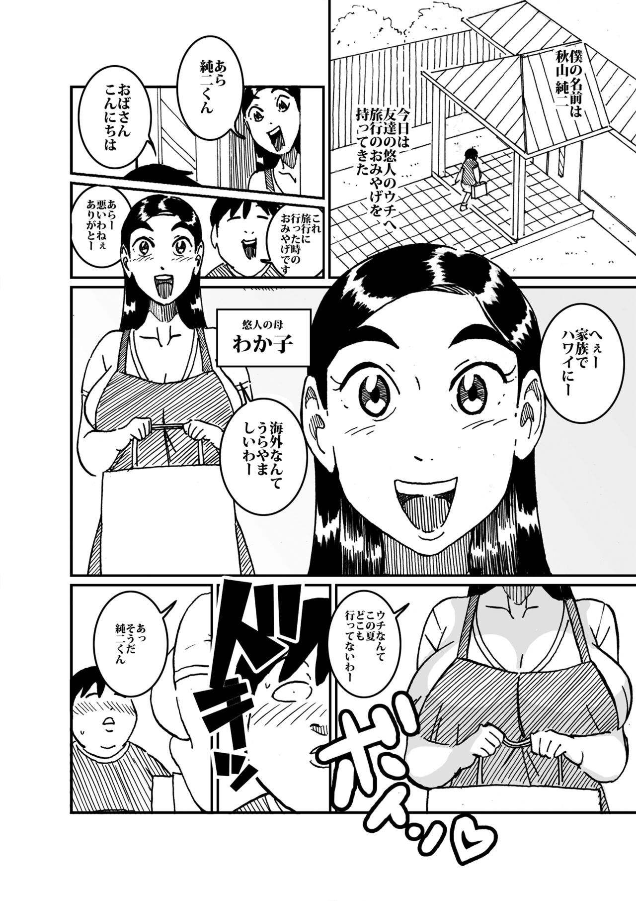 沼田と島津 人妻が庭でひとりプールに入っているところを目撃した不良たち page 3 full