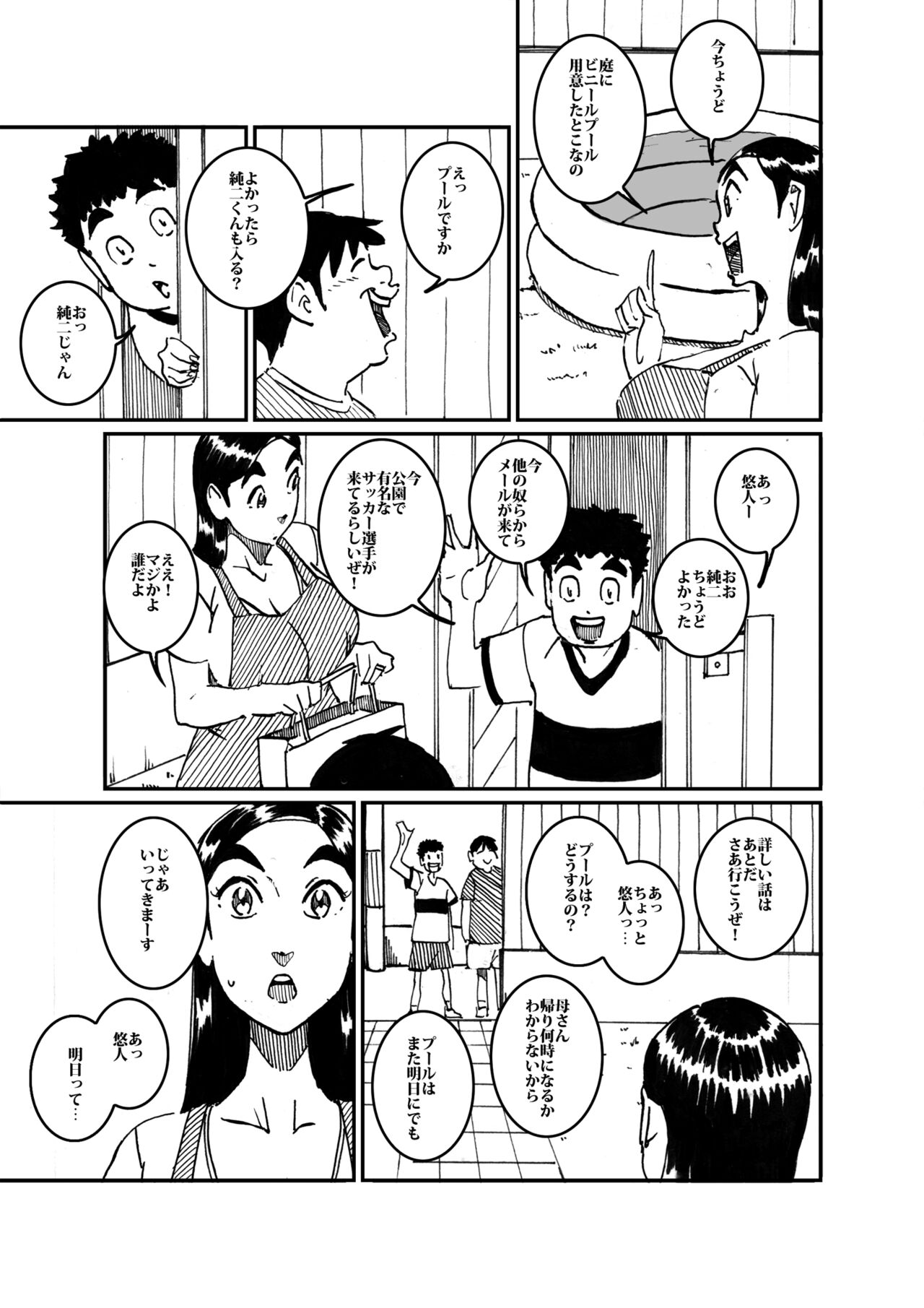 沼田と島津 人妻が庭でひとりプールに入っているところを目撃した不良たち page 4 full