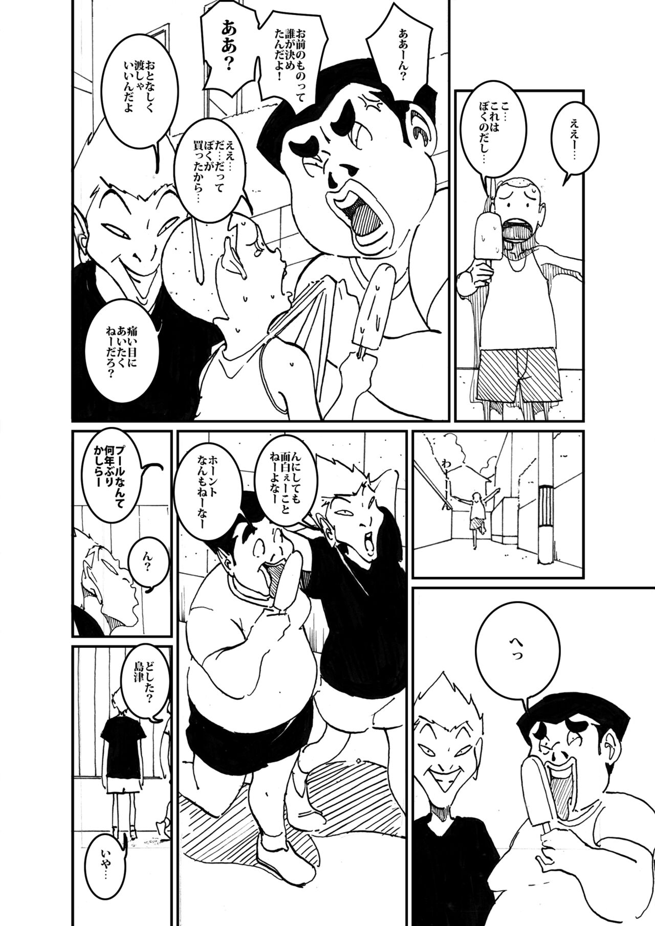 沼田と島津 人妻が庭でひとりプールに入っているところを目撃した不良たち page 7 full