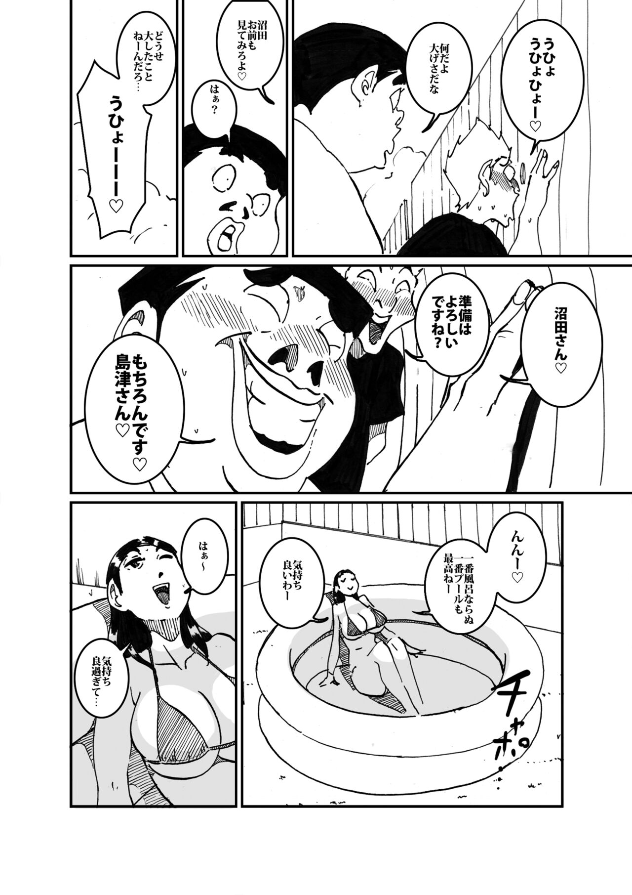 沼田と島津 人妻が庭でひとりプールに入っているところを目撃した不良たち page 9 full