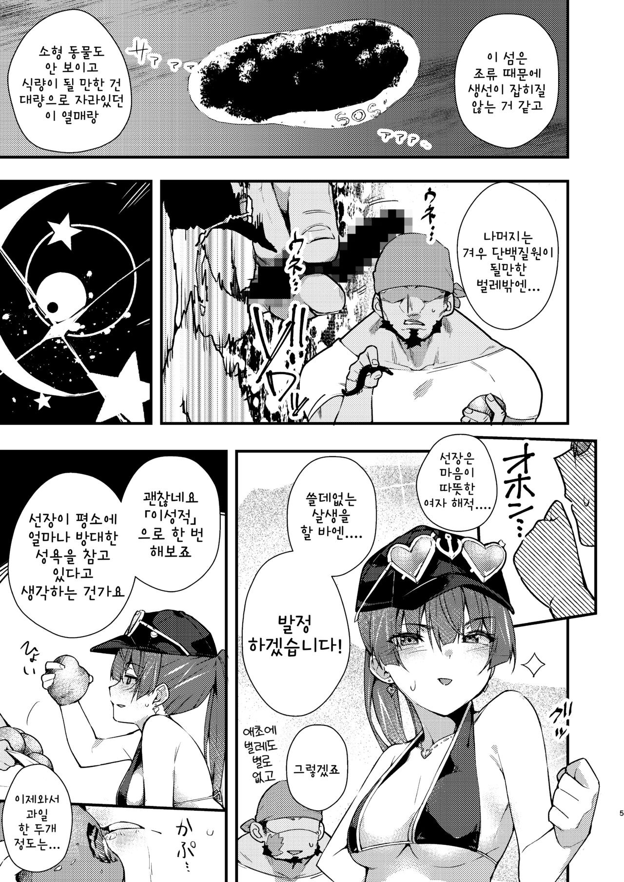 Kono Mujintou ni wa Tabemono ga Ecchi na Kajitsu Shika Nai...... tte Koto!？｜이 무인도에는 먹을 게 음란한 열매 밖엔 없다...는 거야!？ page 5 full