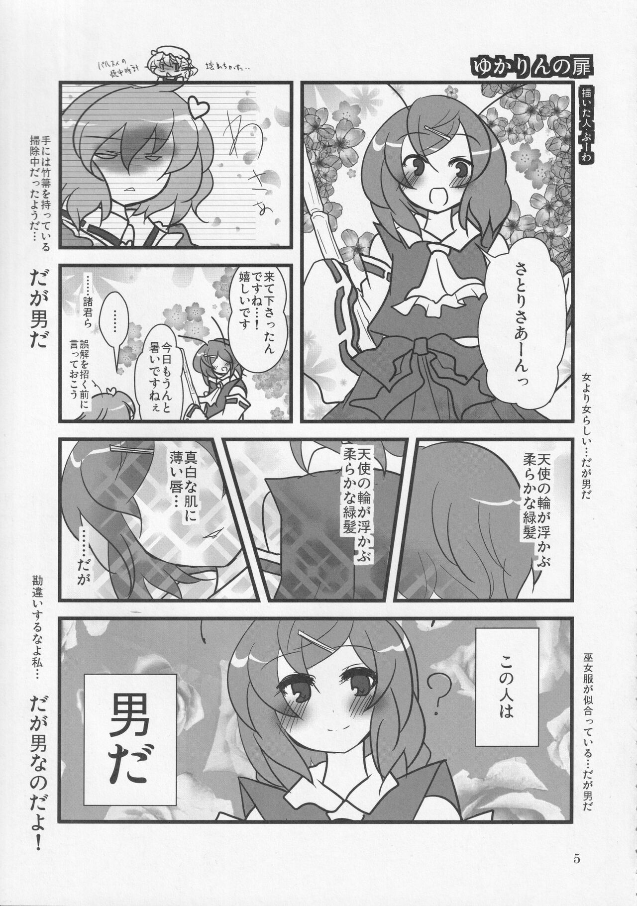 Ochinchin Land in Gensoukyou page 6 full