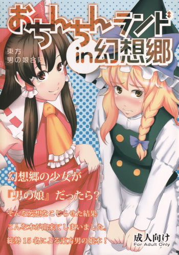 Ochinchin Land in Gensoukyou cover