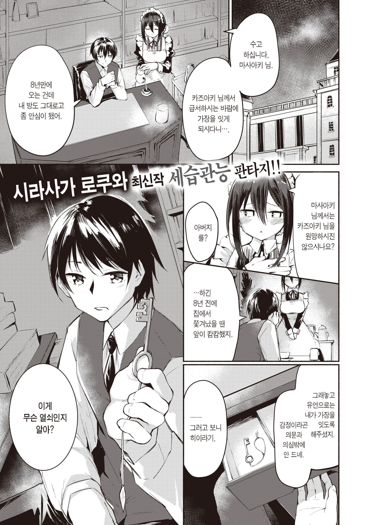 Kago no Ai | 새장 속 사랑 page 2 full