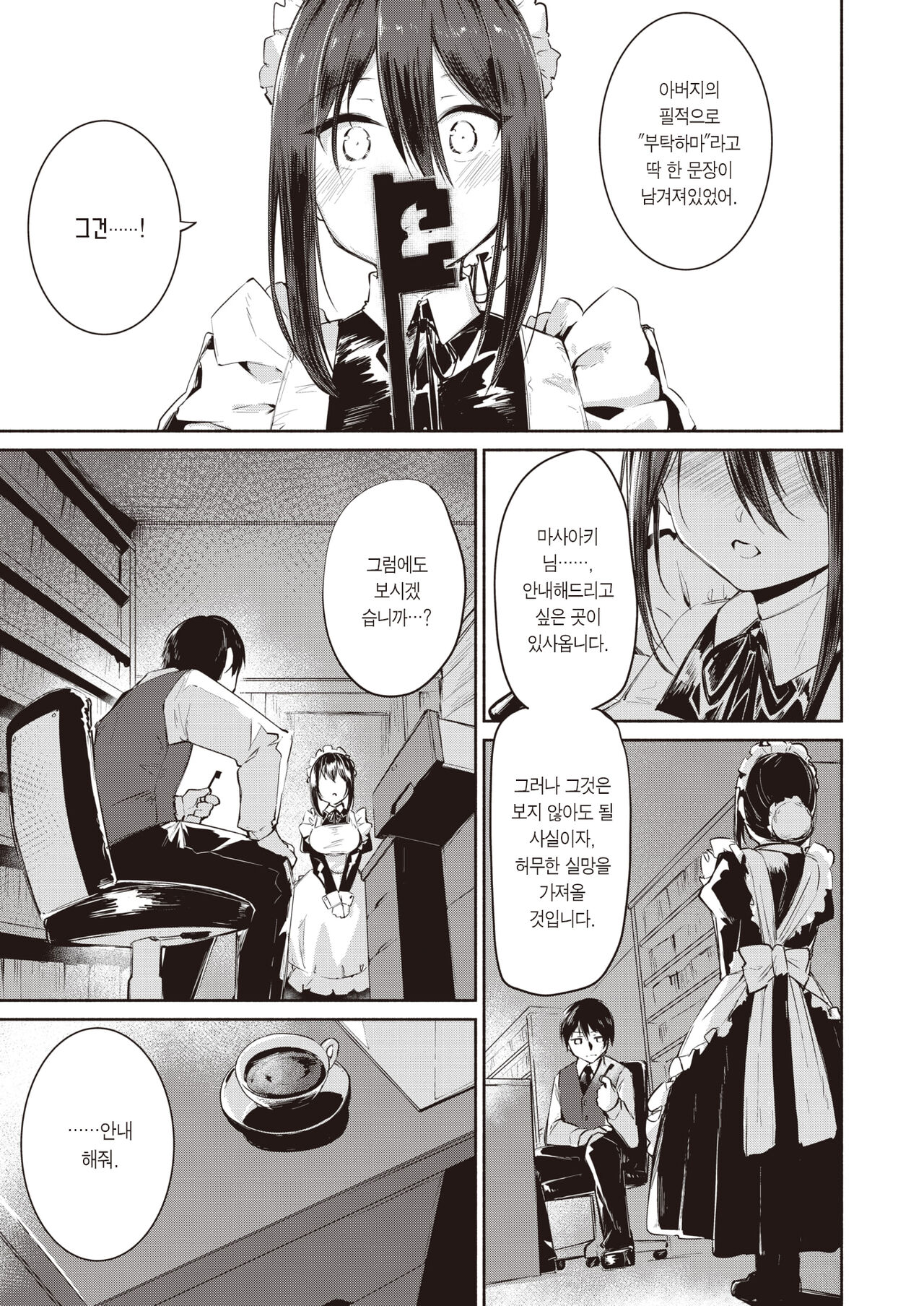Kago no Ai | 새장 속 사랑 page 4 full