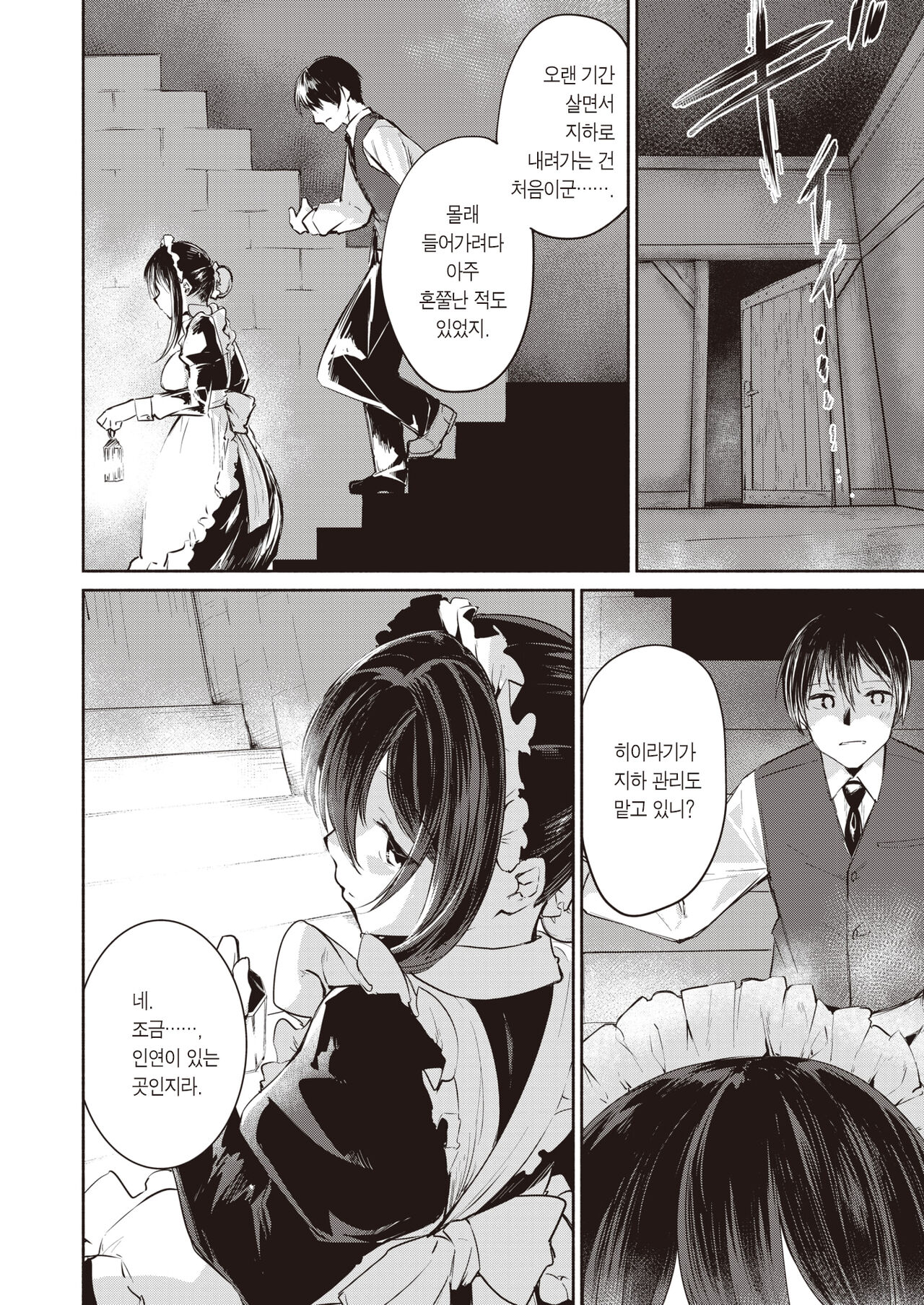 Kago no Ai | 새장 속 사랑 page 5 full