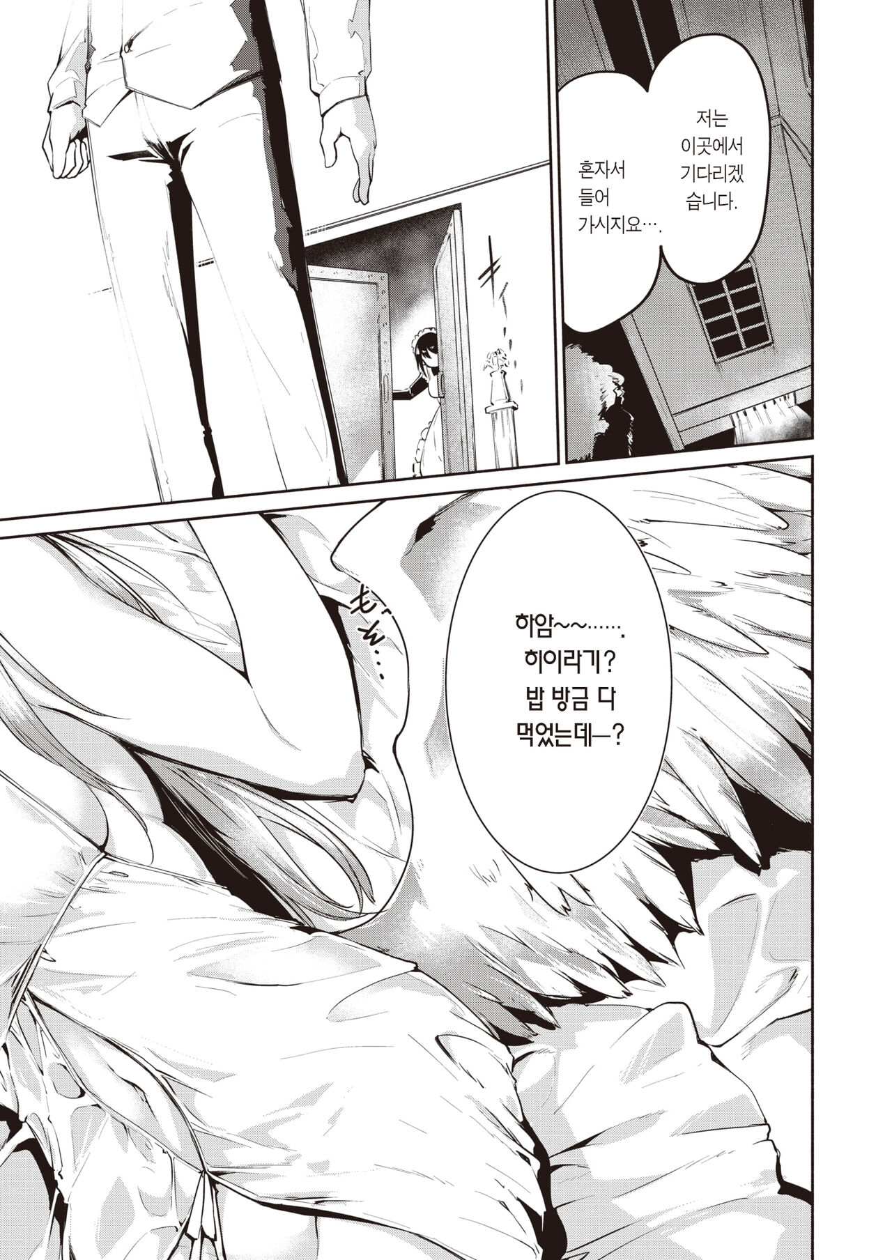 Kago no Ai | 새장 속 사랑 page 6 full