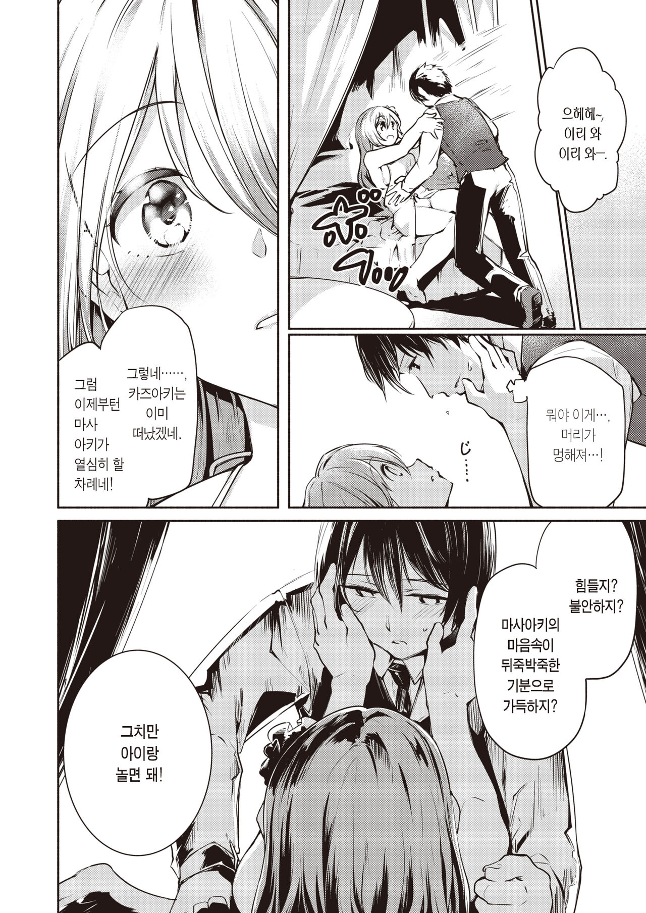 Kago no Ai | 새장 속 사랑 page 9 full
