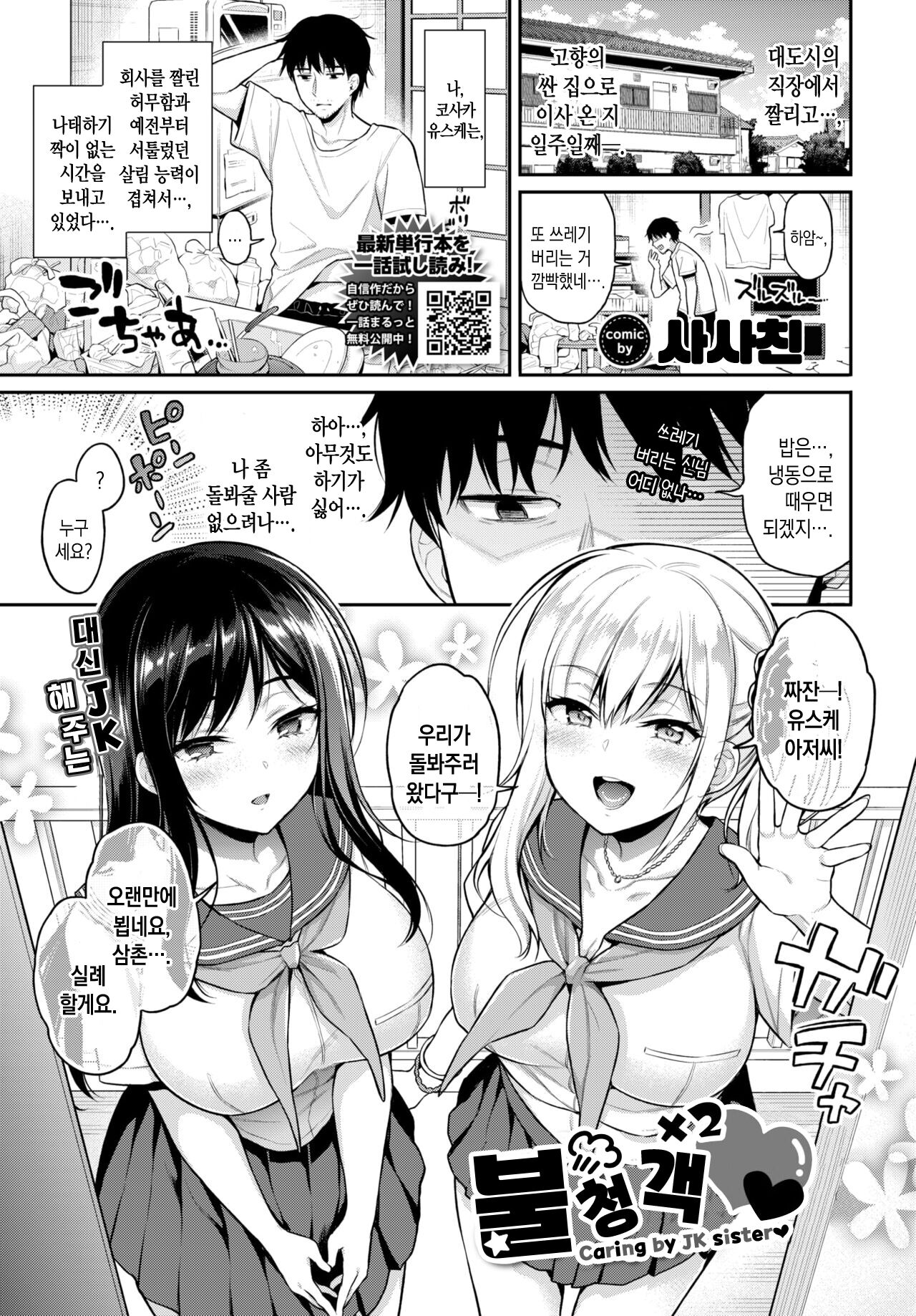 Oshikake x2♡ | 불청객 x2♡ page 2 full