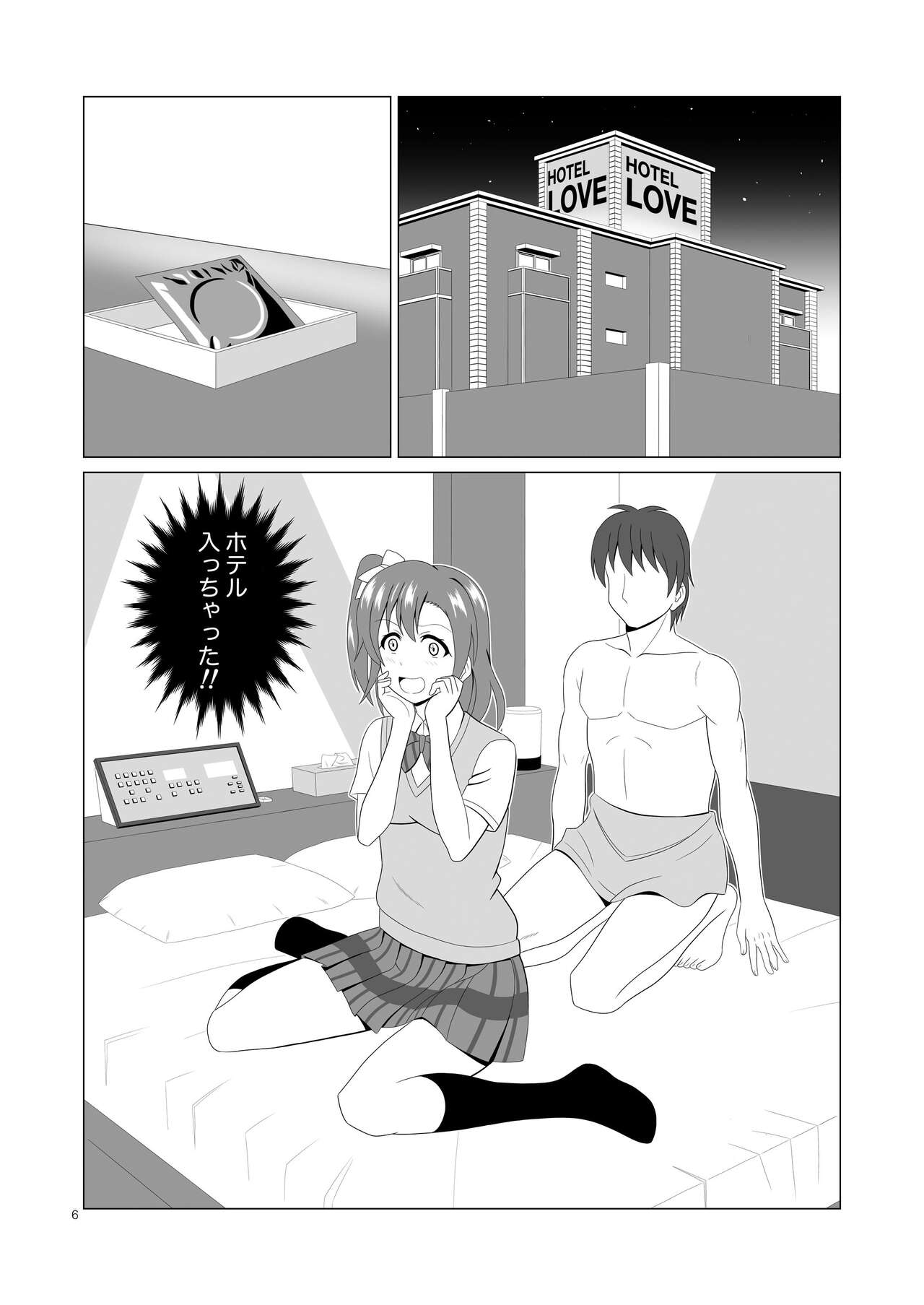 Honoka to Seifuku Ecchi page 6 full
