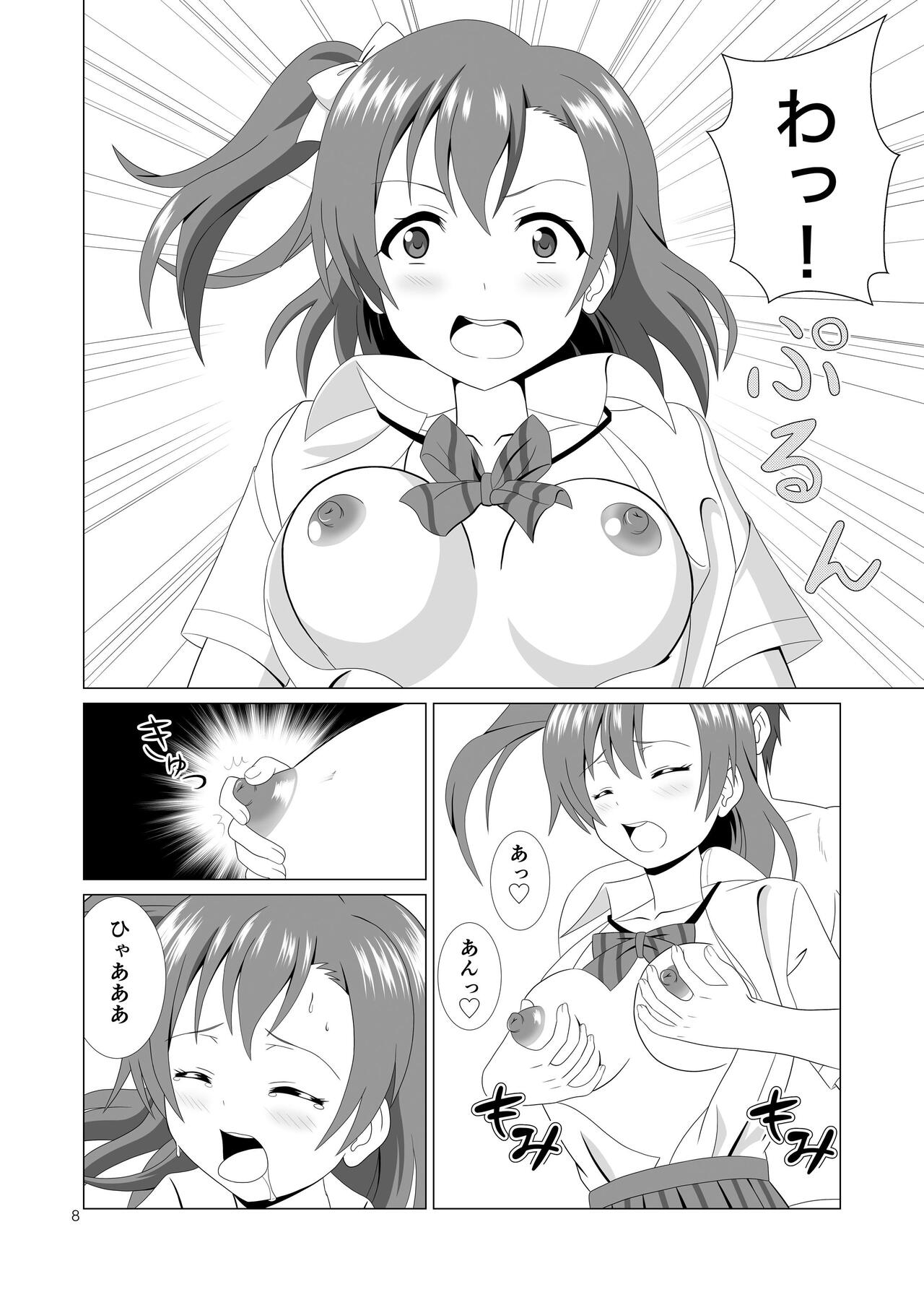 Honoka to Seifuku Ecchi page 8 full