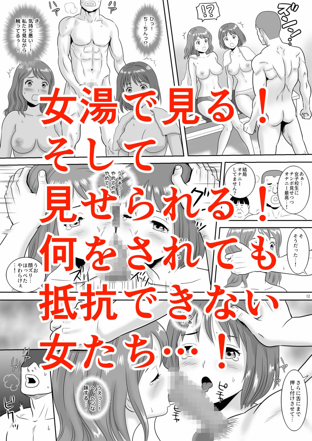 Onna-Yu Ticket ~ Moshi Onna-Yu de Jiyuu ni Kon-Yoku Dekitara !? page 6 full
