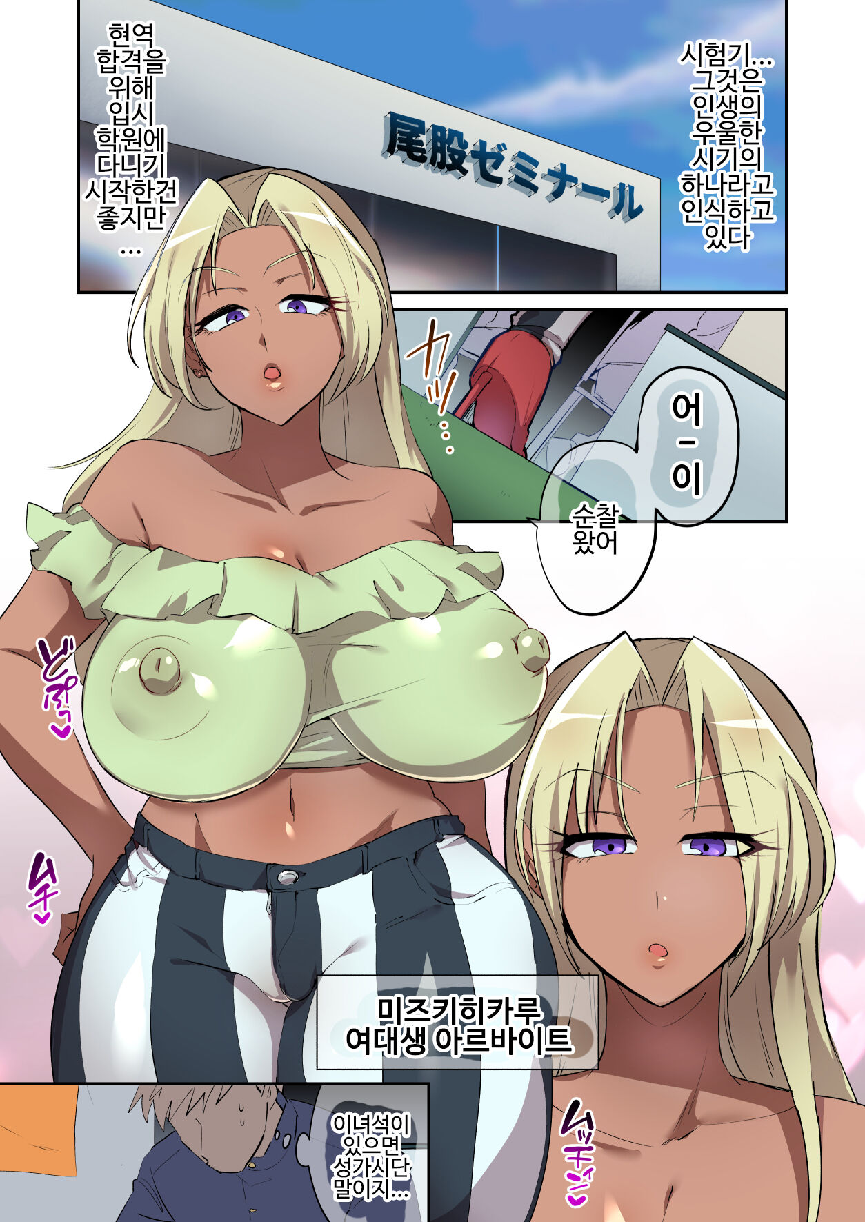 Seken o Nameta Dekashiri Kuro Gal Jukukou ni Seigi no Tettsui page 1 full