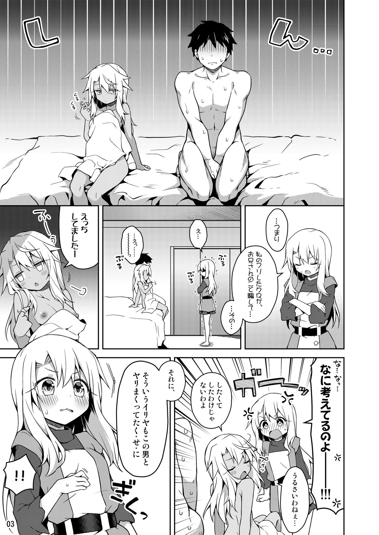 Illya to Motto Kimochiyoku Narou page 4 full