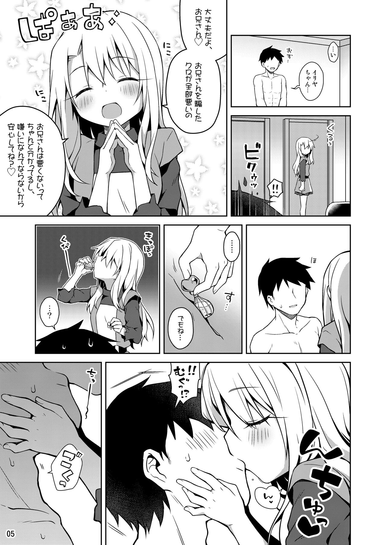 Illya to Motto Kimochiyoku Narou page 6 full