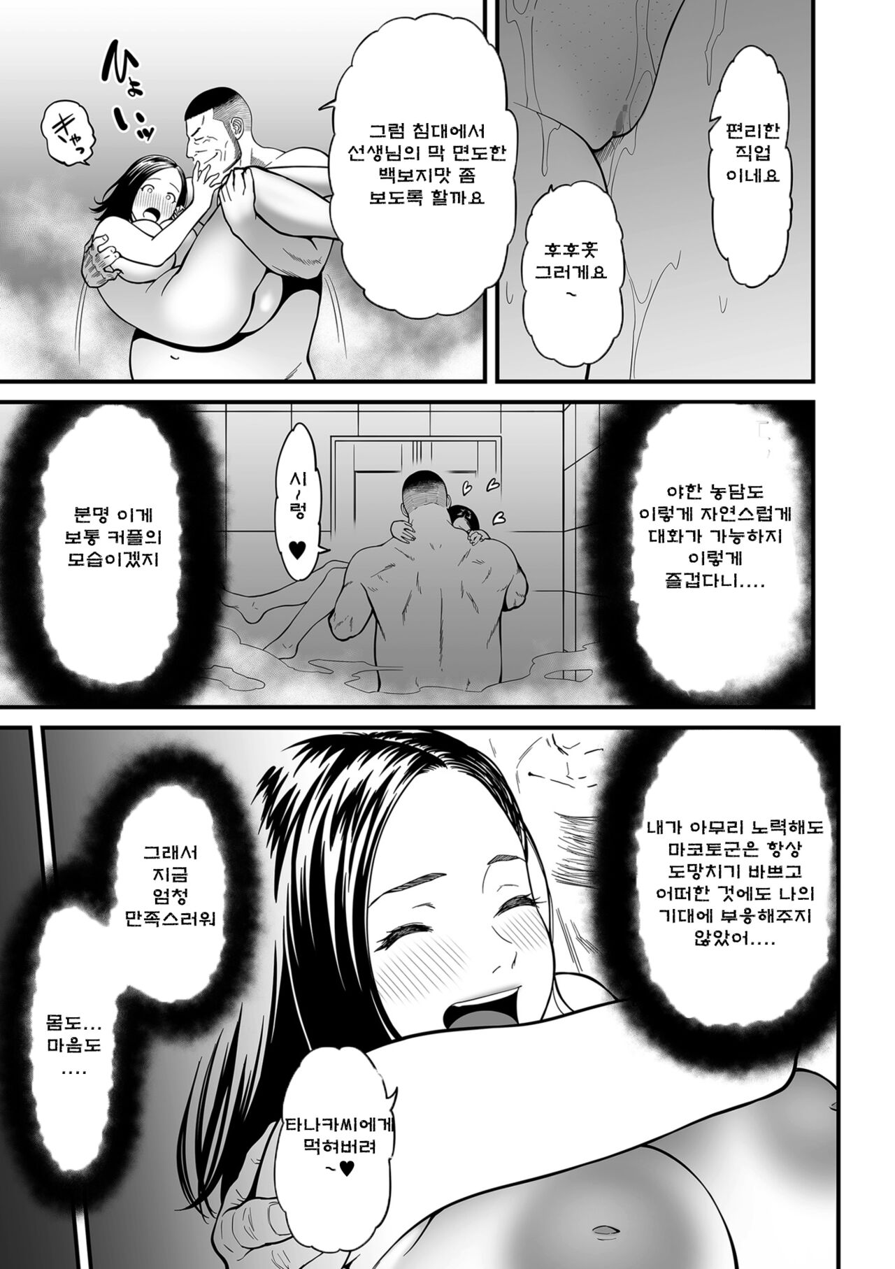 Onna Eromangaka ga Inran da nante Gensou ja nai? Ch.2 여자 에로 만화가가 음란하다니 환상이지 않은가요? 제2화 page 5 full