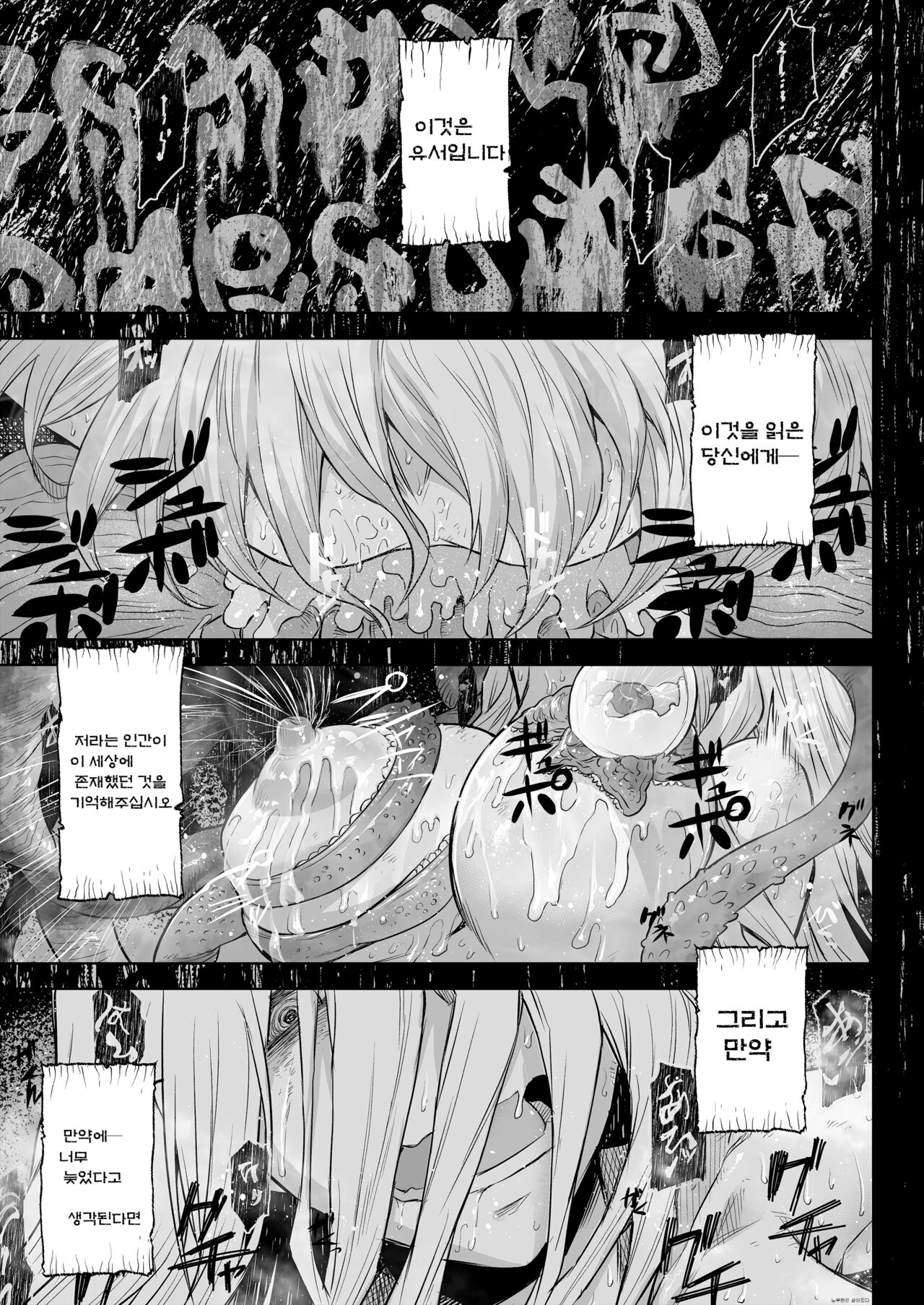 Monhin Junkai Gurphobia ~Aru Shoujo Shinkan no Ishu Shussan Jigoku~ | 암컷순회 그루포비아~어떤 소녀신관의 이종출산지옥~ page 2 full