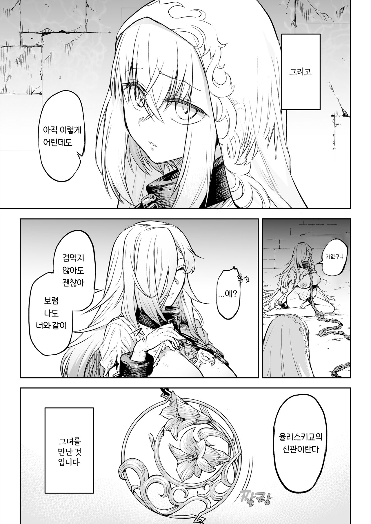 Monhin Junkai Gurphobia ~Aru Shoujo Shinkan no Ishu Shussan Jigoku~ | 암컷순회 그루포비아~어떤 소녀신관의 이종출산지옥~ page 6 full