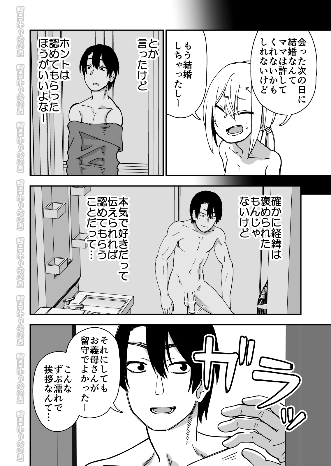 Kinpatsu Yancha-kei na Kanojo to no Kurashikata 3.1 + Otouto de Otoko o Shirimashita 0.9 page 2 full