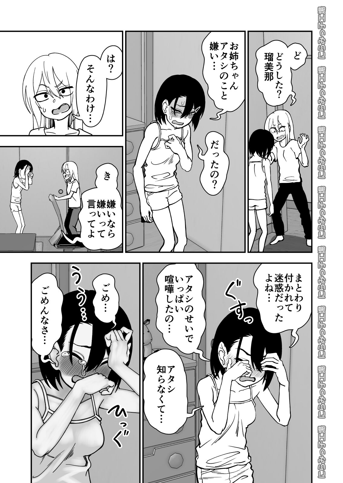Kinpatsu Yancha-kei na Kanojo to no Kurashikata 3.1 + Otouto de Otoko o Shirimashita 0.9 page 9 full