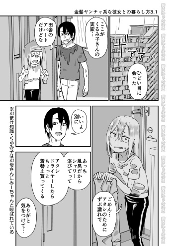 Kinpatsu Yancha-kei na Kanojo to no Kurashikata 3.1 + Otouto de Otoko o Shirimashita 0.9 cover