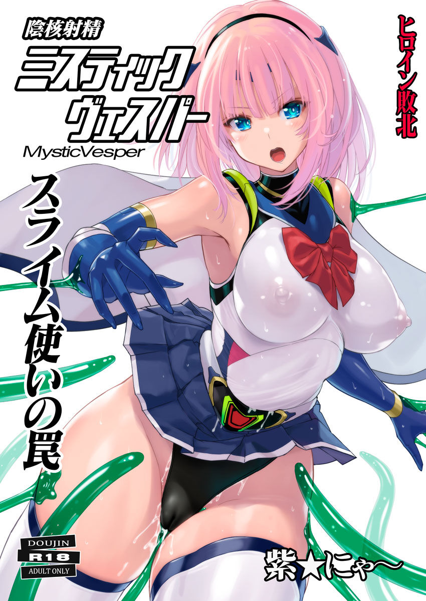 Inkaku Shasei Mystic Vesper～Slimetsukai no Wana～ page 1 full