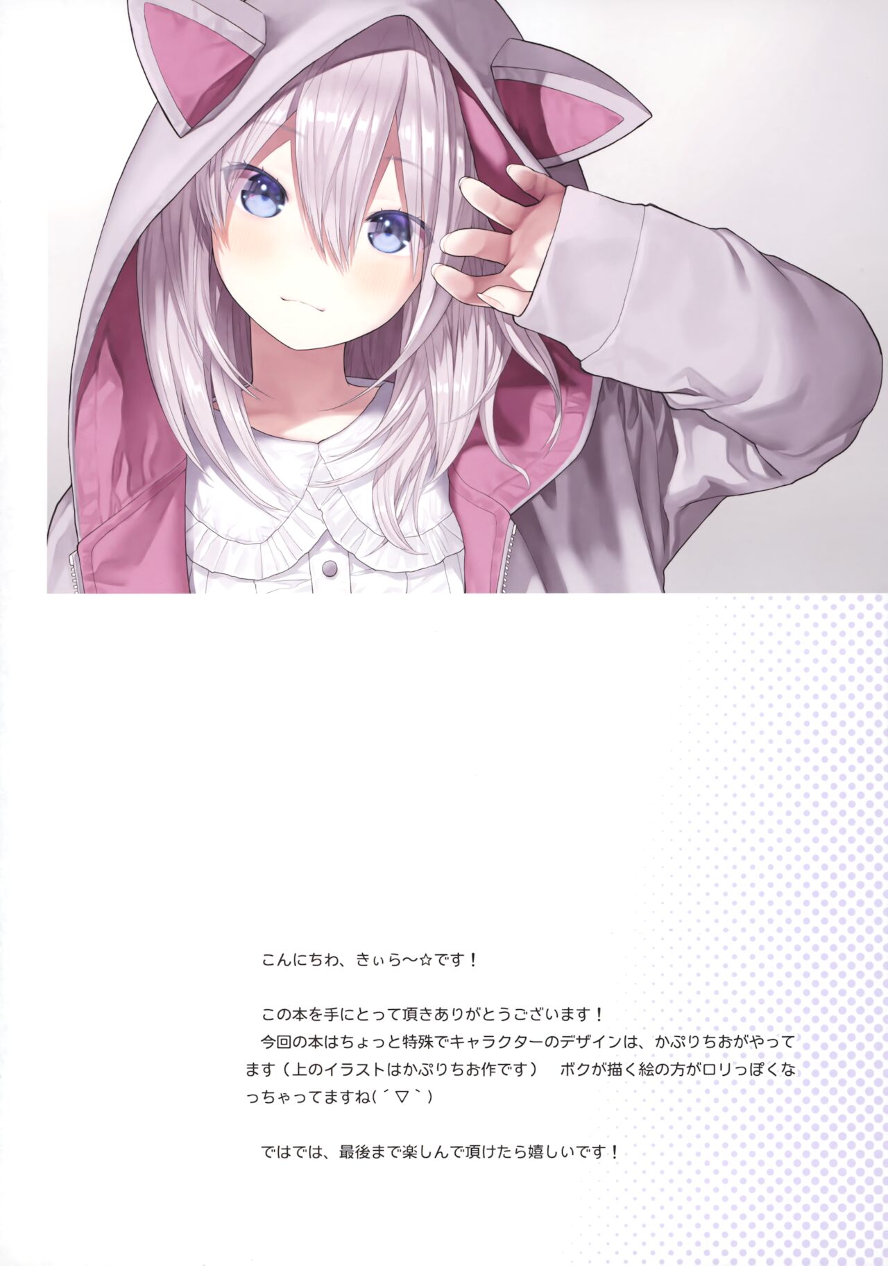 Sensei to Watashi to Nekomimi Parka | Sensei, Me, and a Cat Eared Hoodie page 3 full