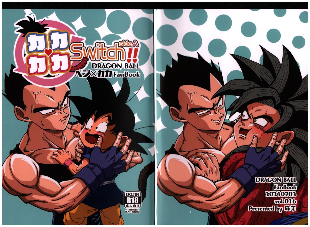 Kaka・Kaka switch!! side A page 1 full