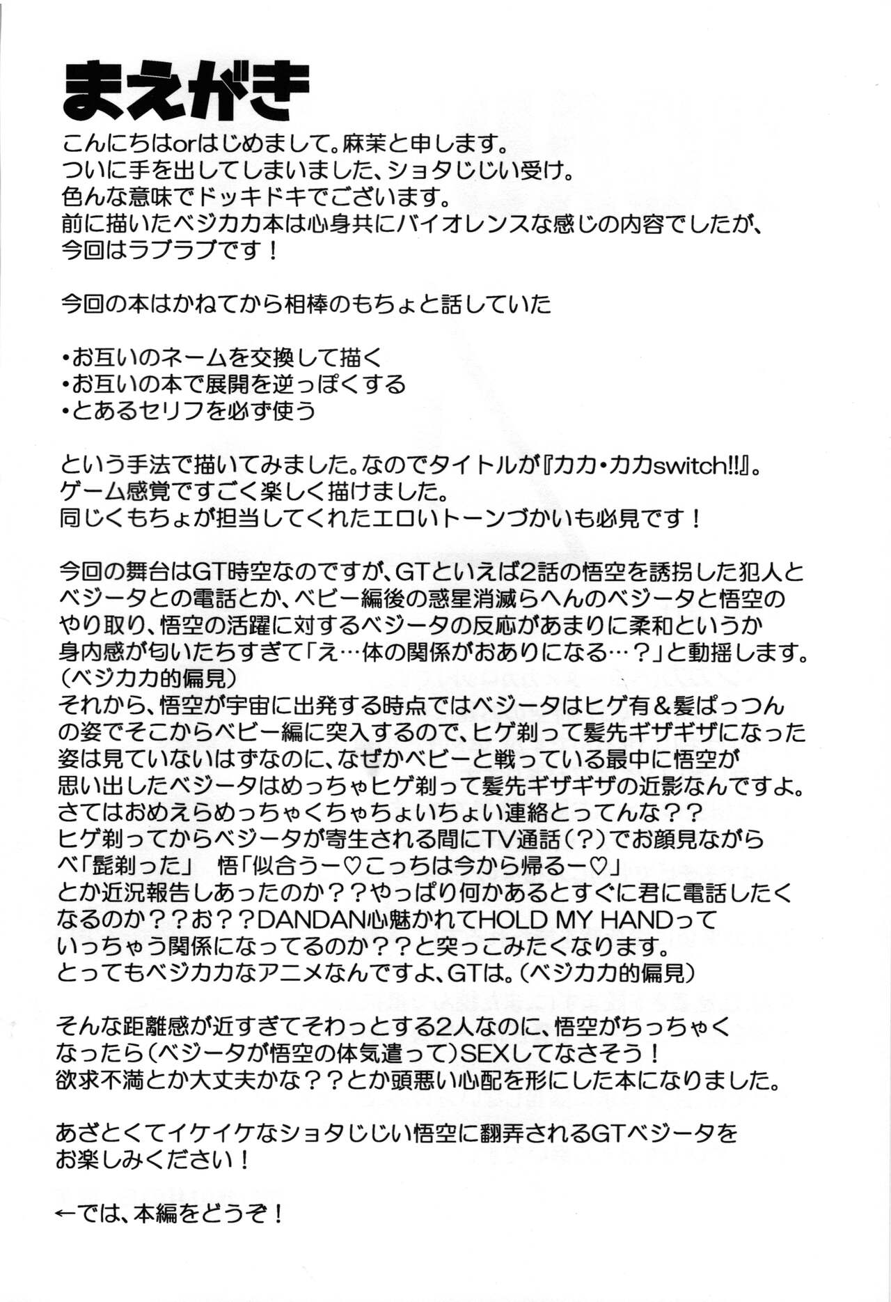 Kaka・Kaka switch!! side A page 4 full