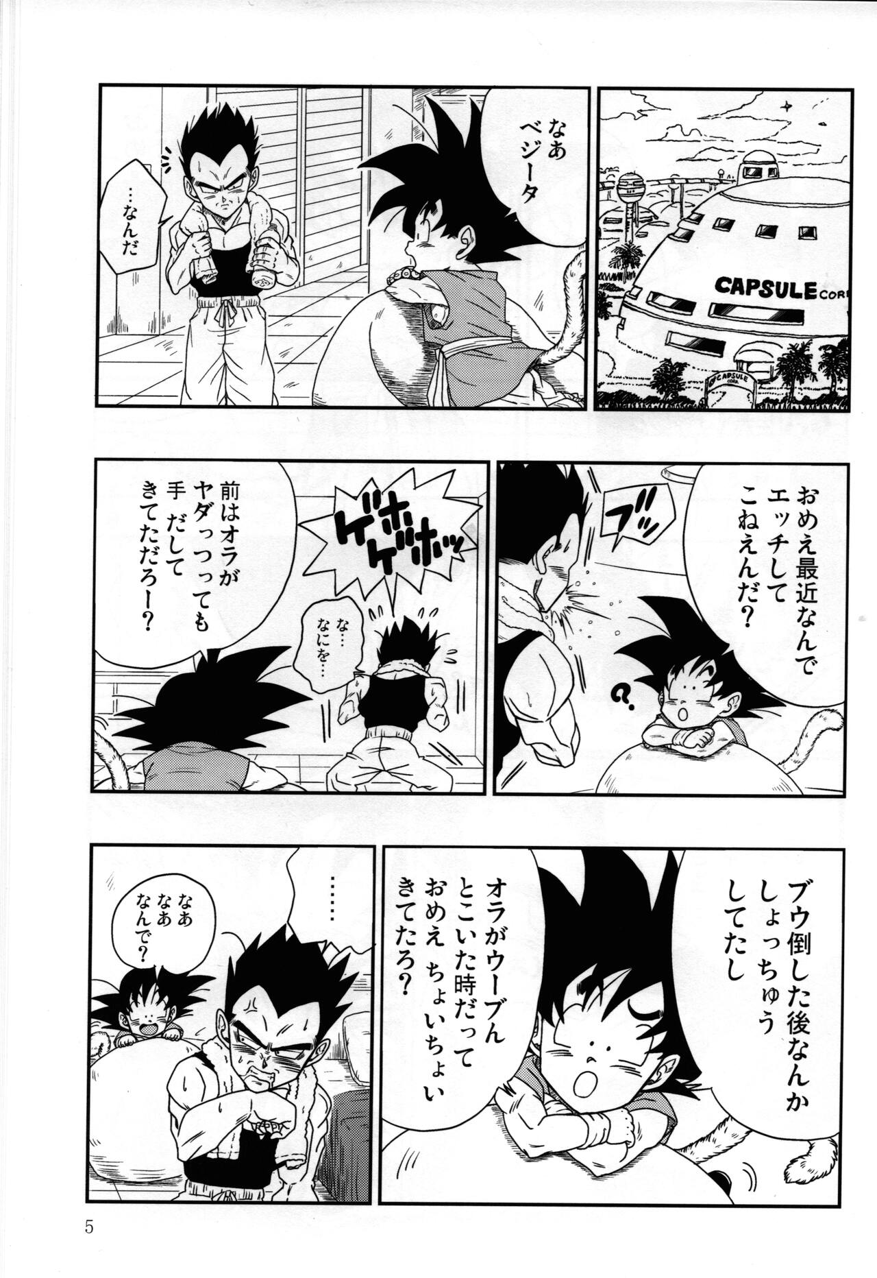 Kaka・Kaka switch!! side A page 5 full