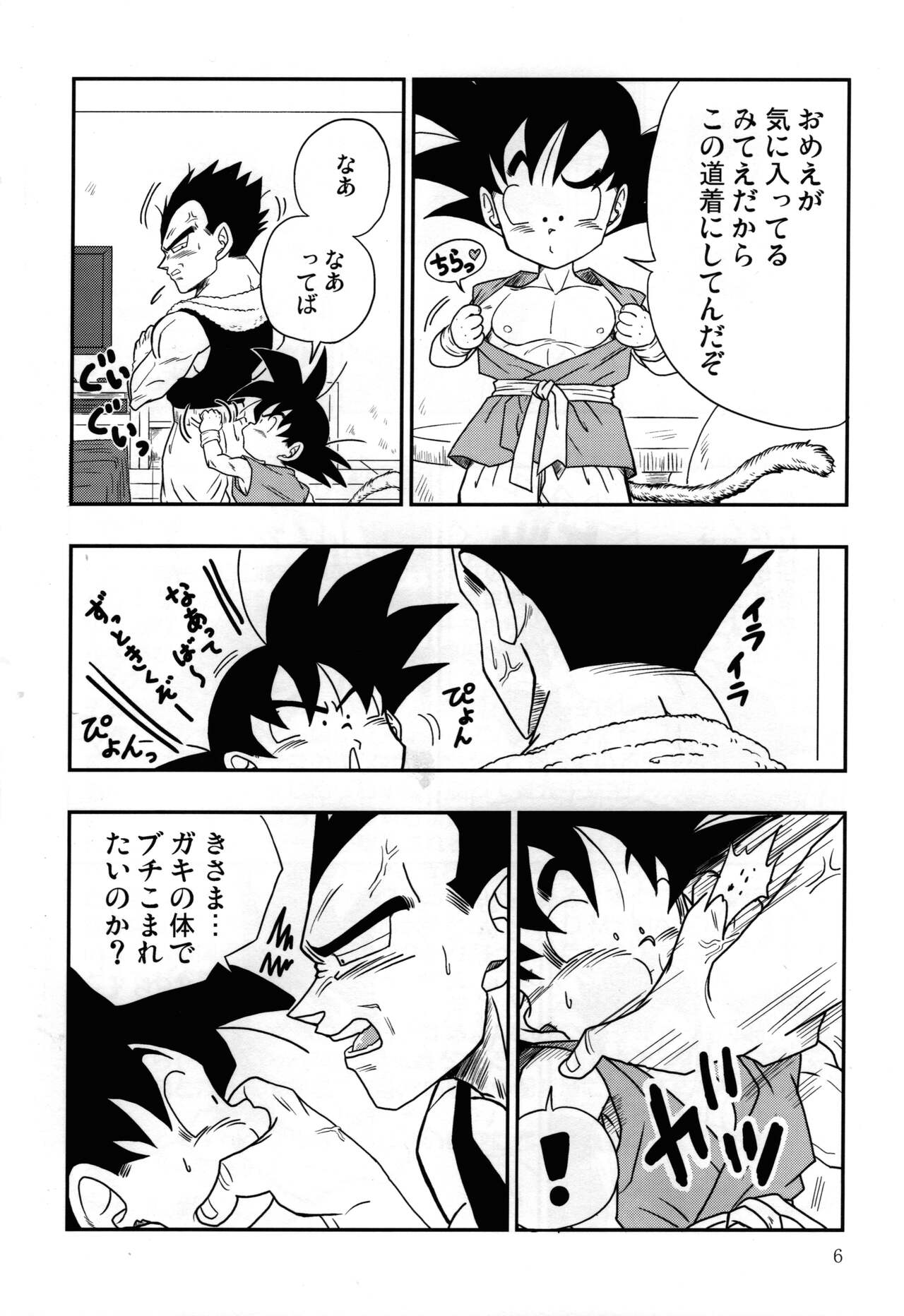 Kaka・Kaka switch!! side A page 6 full