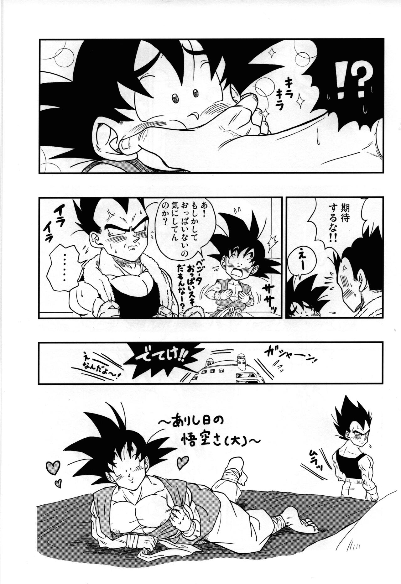 Kaka・Kaka switch!! side A page 7 full