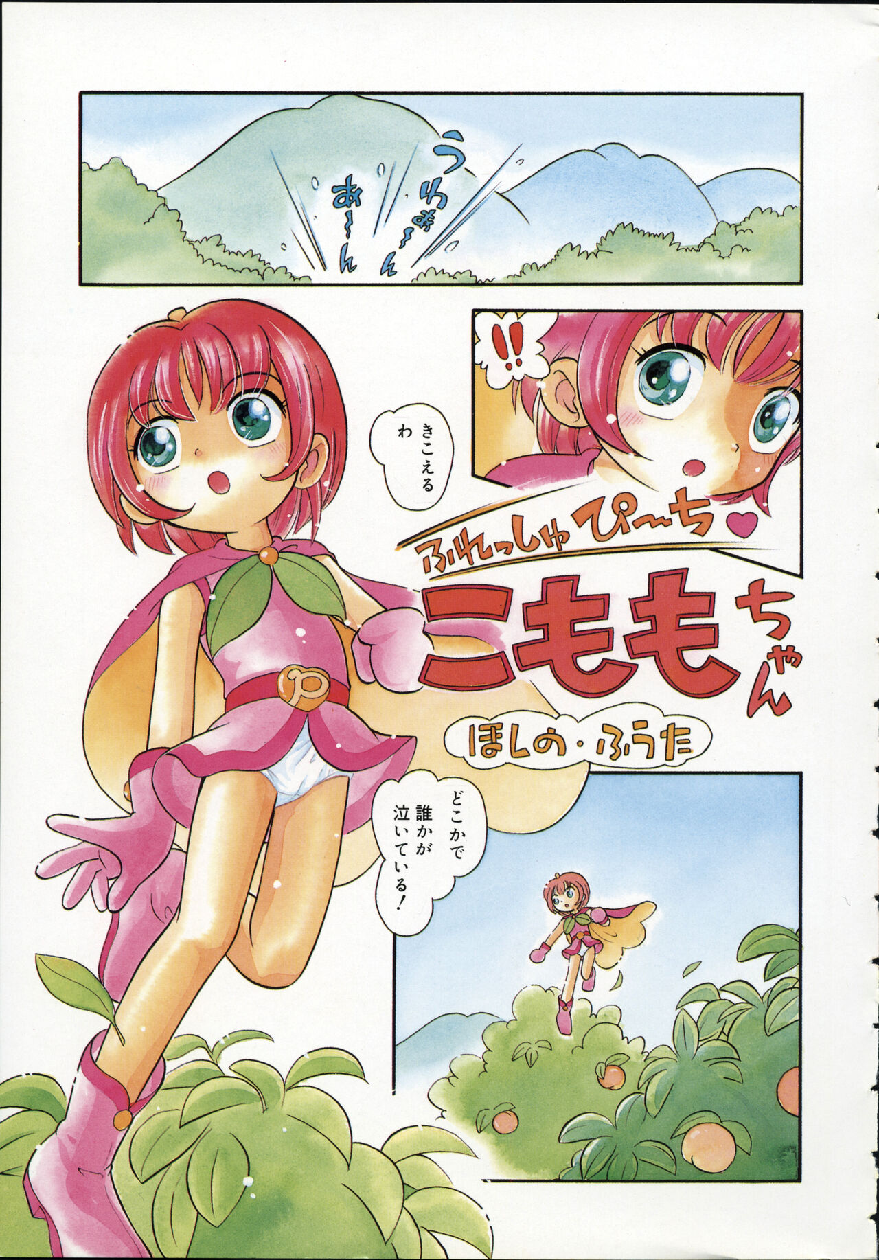 Pocket ni Koukishin page 6 full