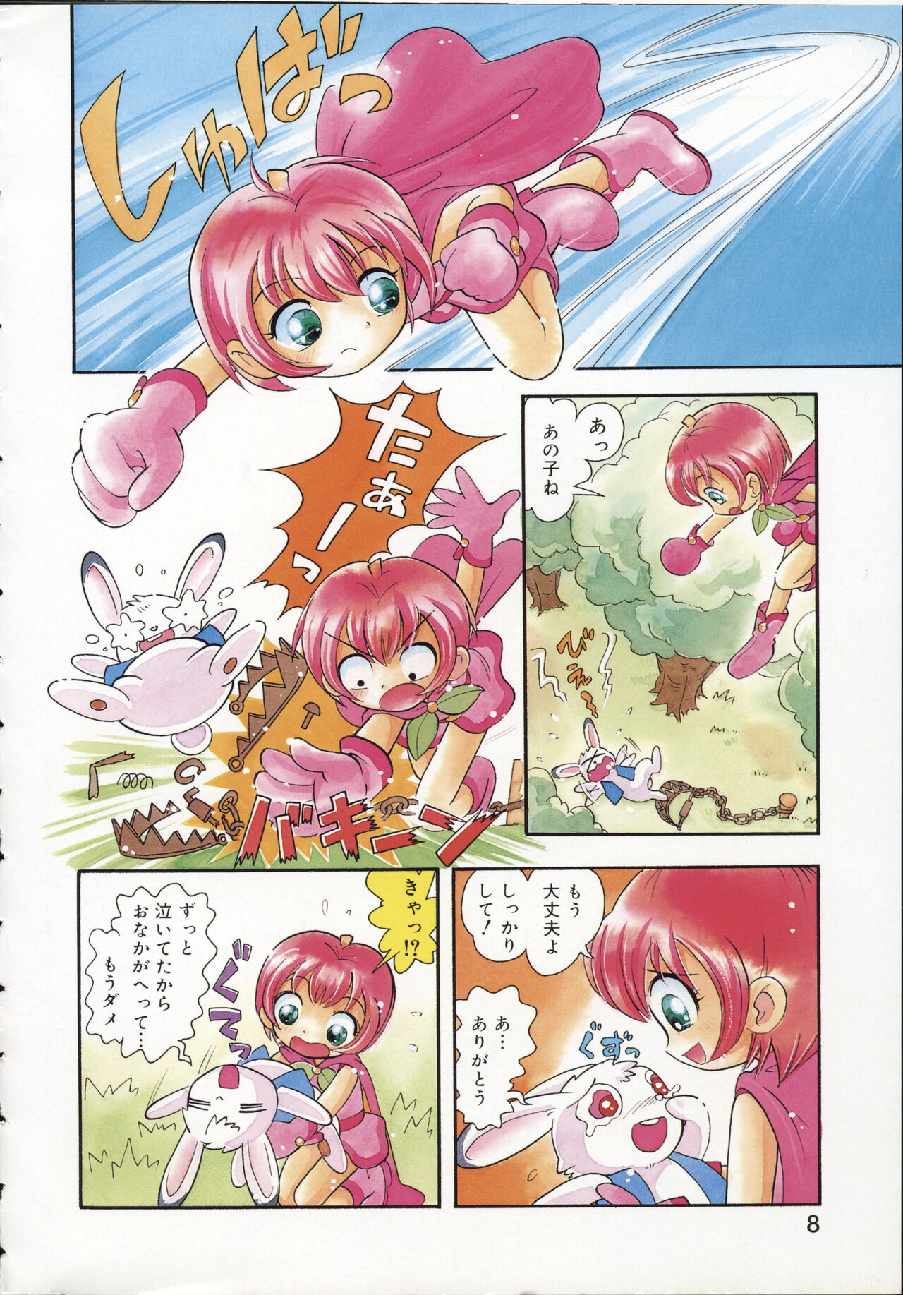 Pocket ni Koukishin page 7 full