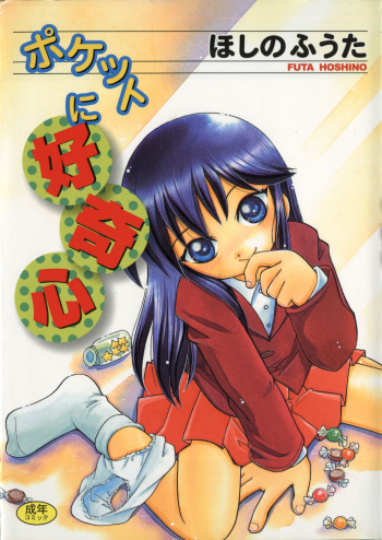 Pocket ni Koukishin cover