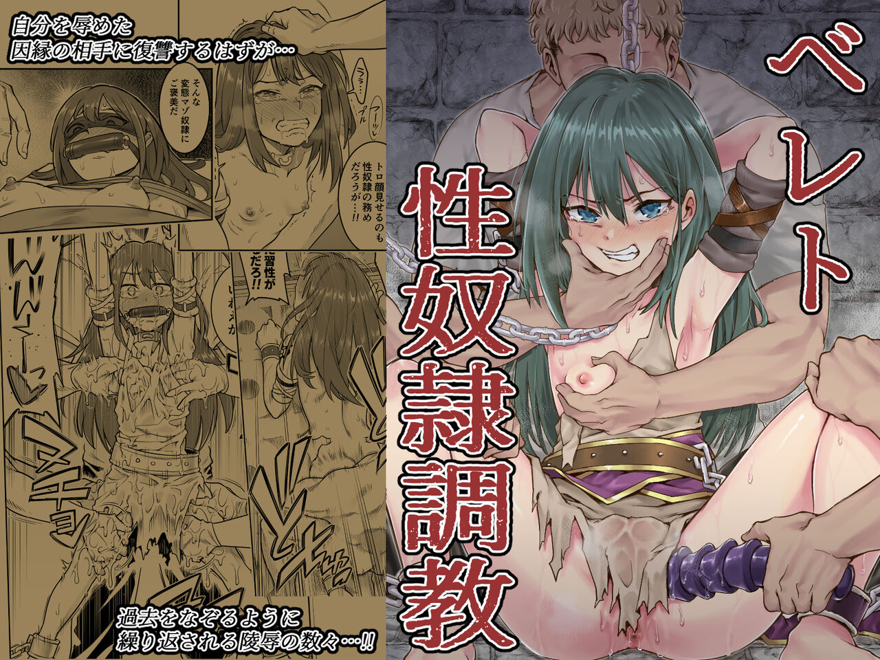 ベレト性奴隷調教 page 1 full