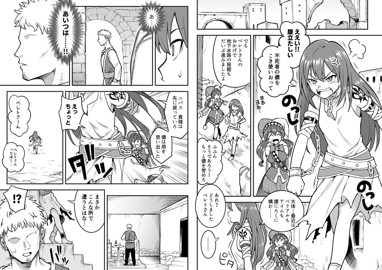 ベレト性奴隷調教 page 2 full