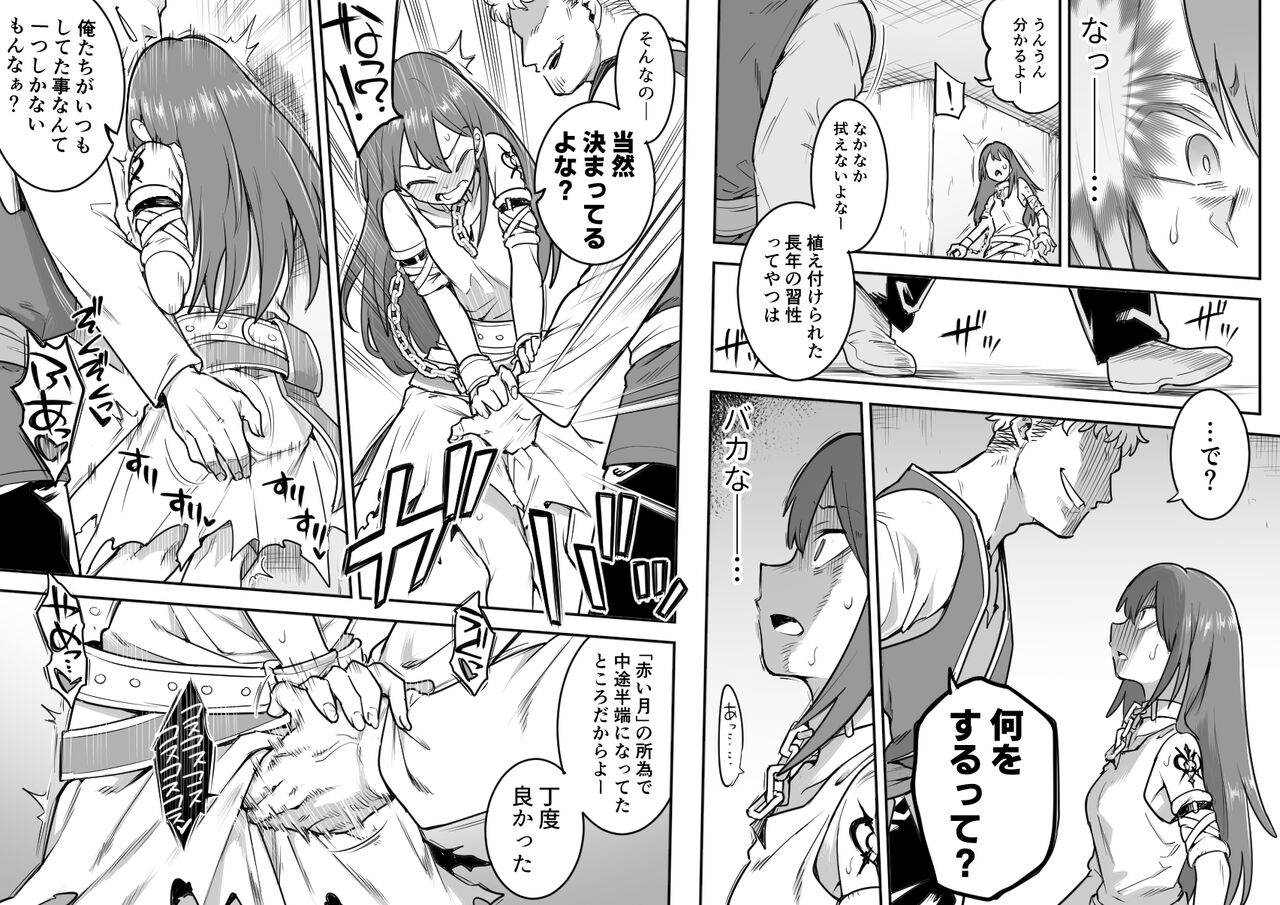 ベレト性奴隷調教 page 6 full