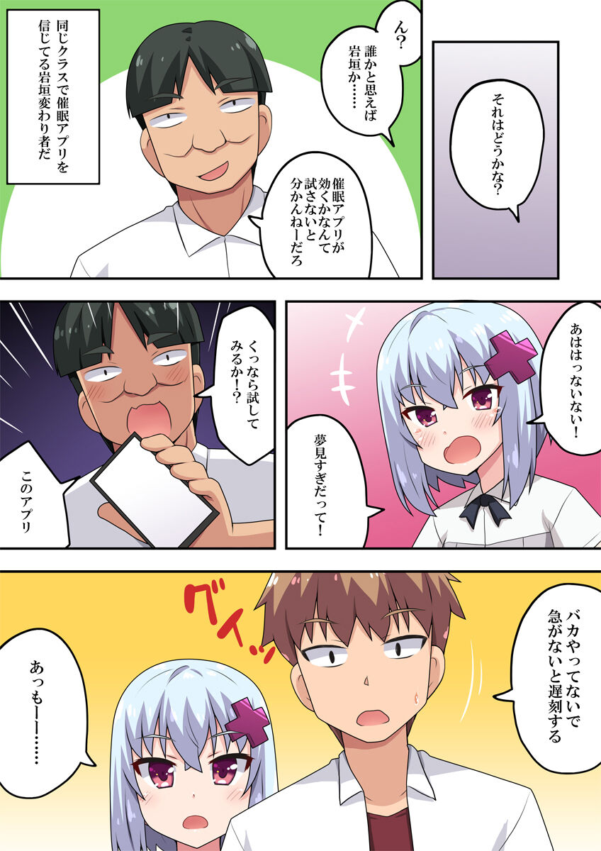 Saimin Appli! Kiku Wake Nai Desho! page 4 full